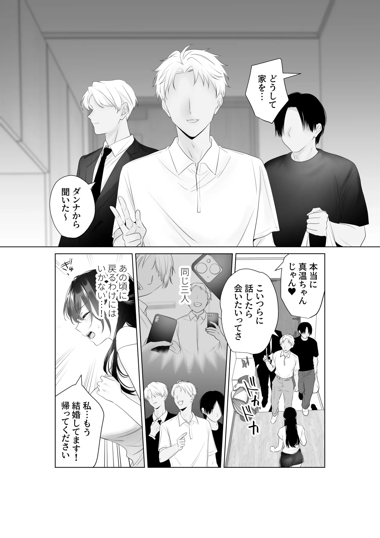 もう人妻なのに元同級生3人から強制懇願セックスさせられる Page.8