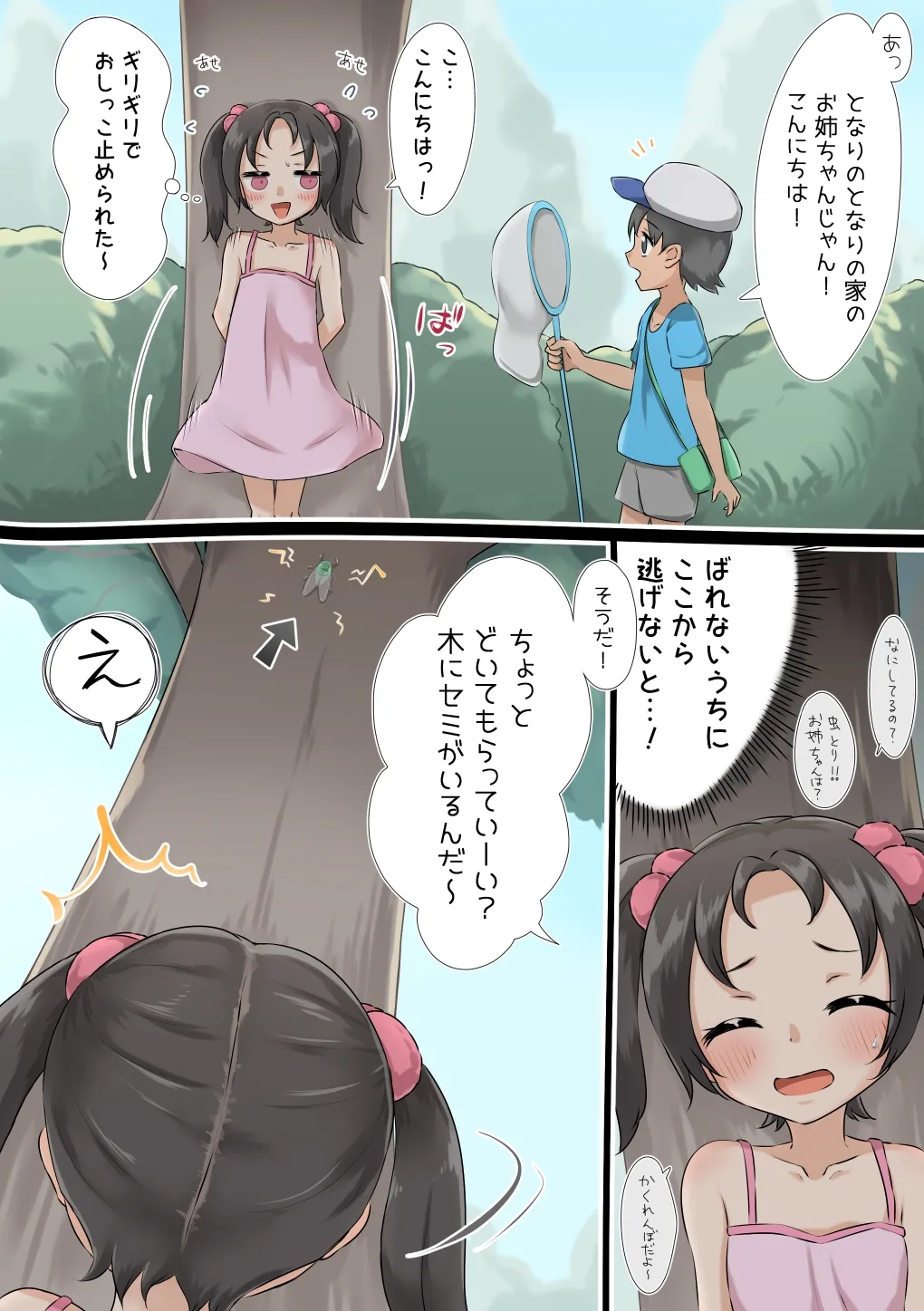 おしっ娘ちゃんのピンチ!! Page.2