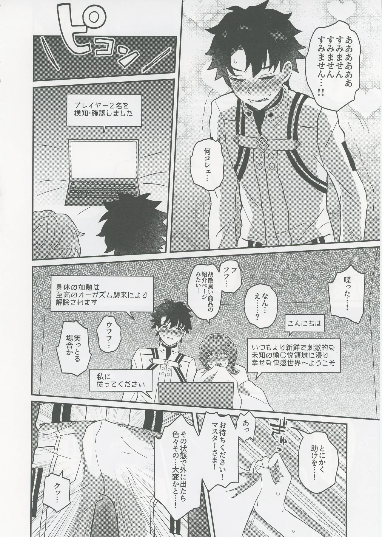 ゴッホとあやしいゲームプレイ Page.13