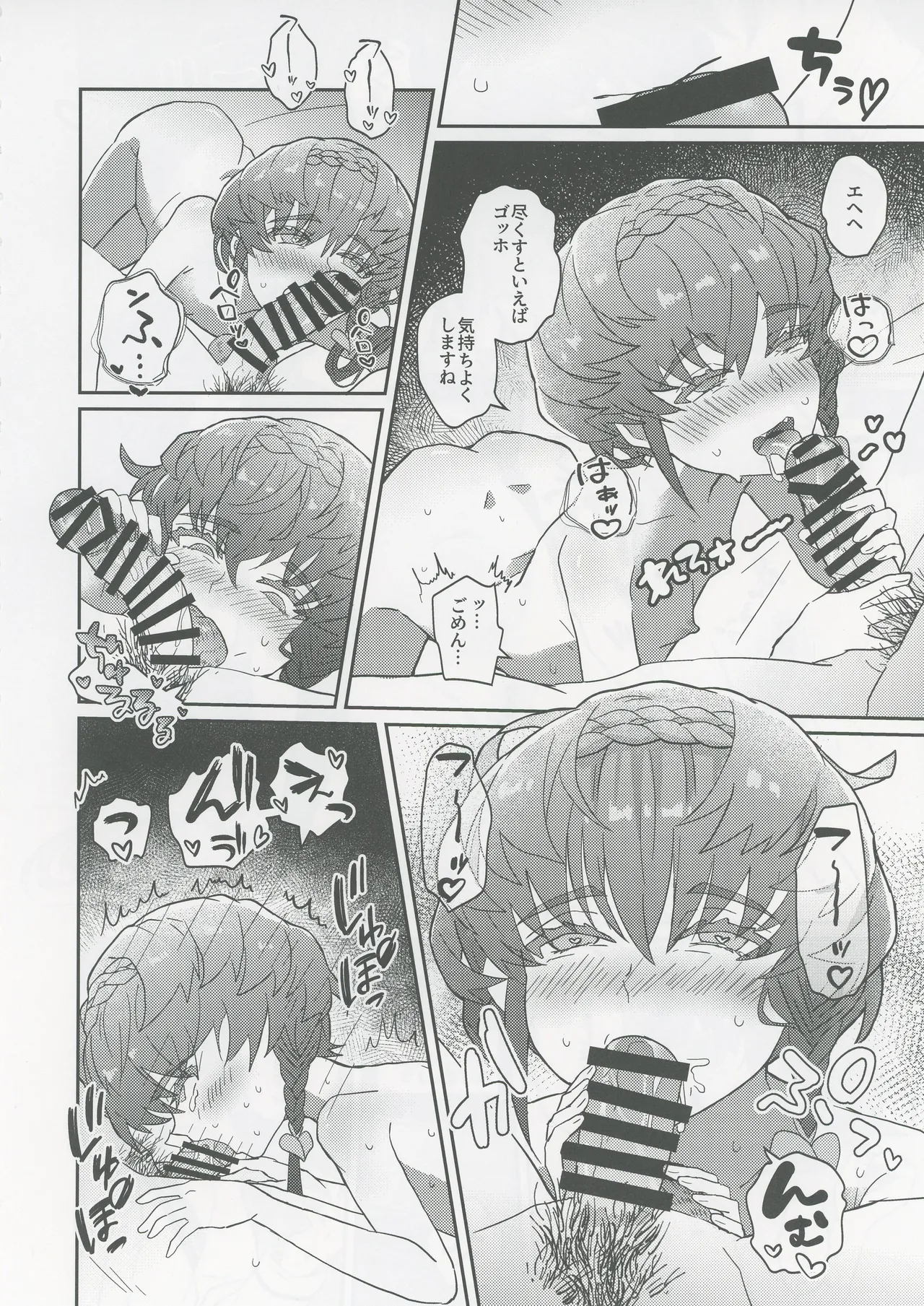 ゴッホとあやしいゲームプレイ Page.17