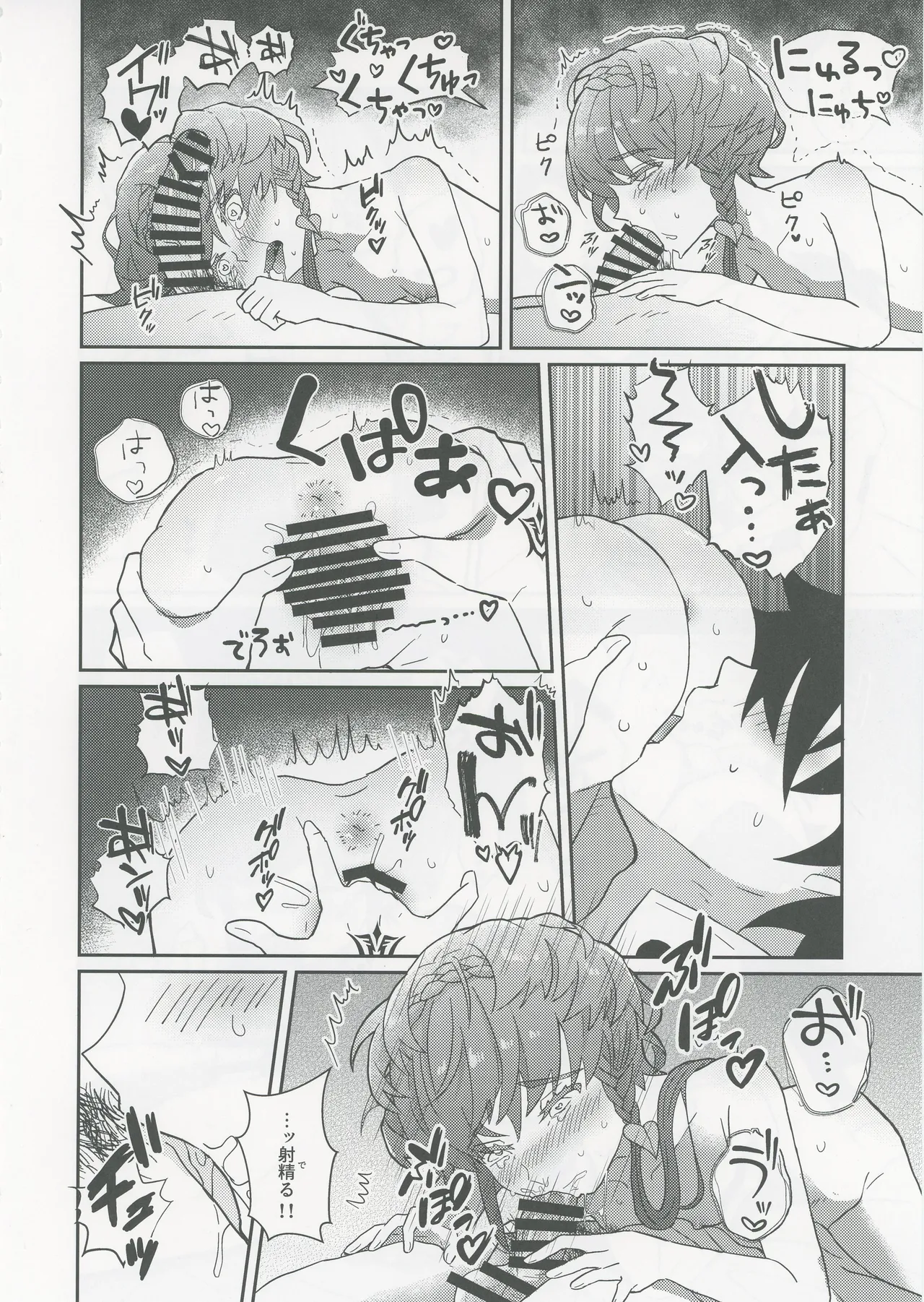 ゴッホとあやしいゲームプレイ Page.19