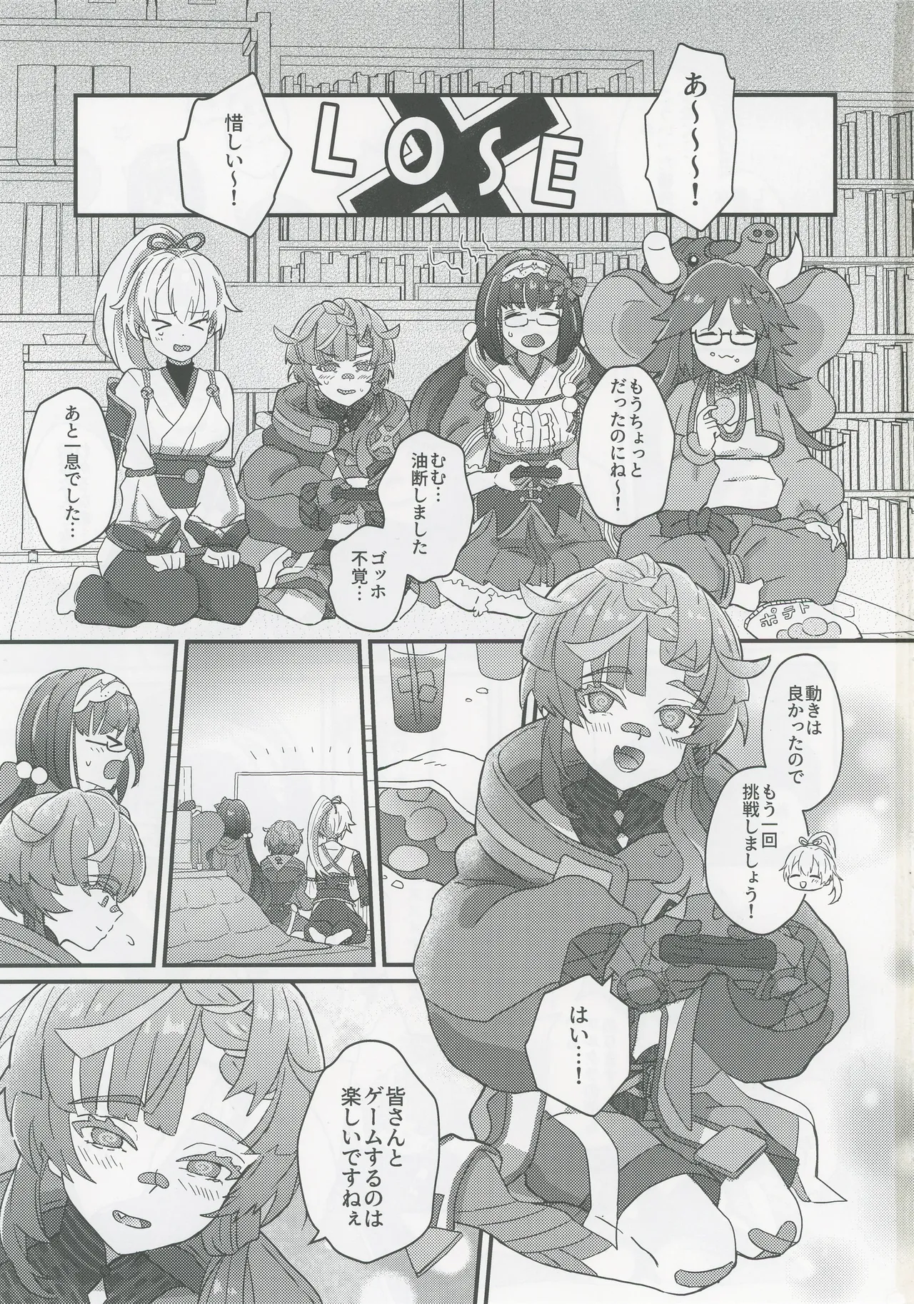 ゴッホとあやしいゲームプレイ Page.2