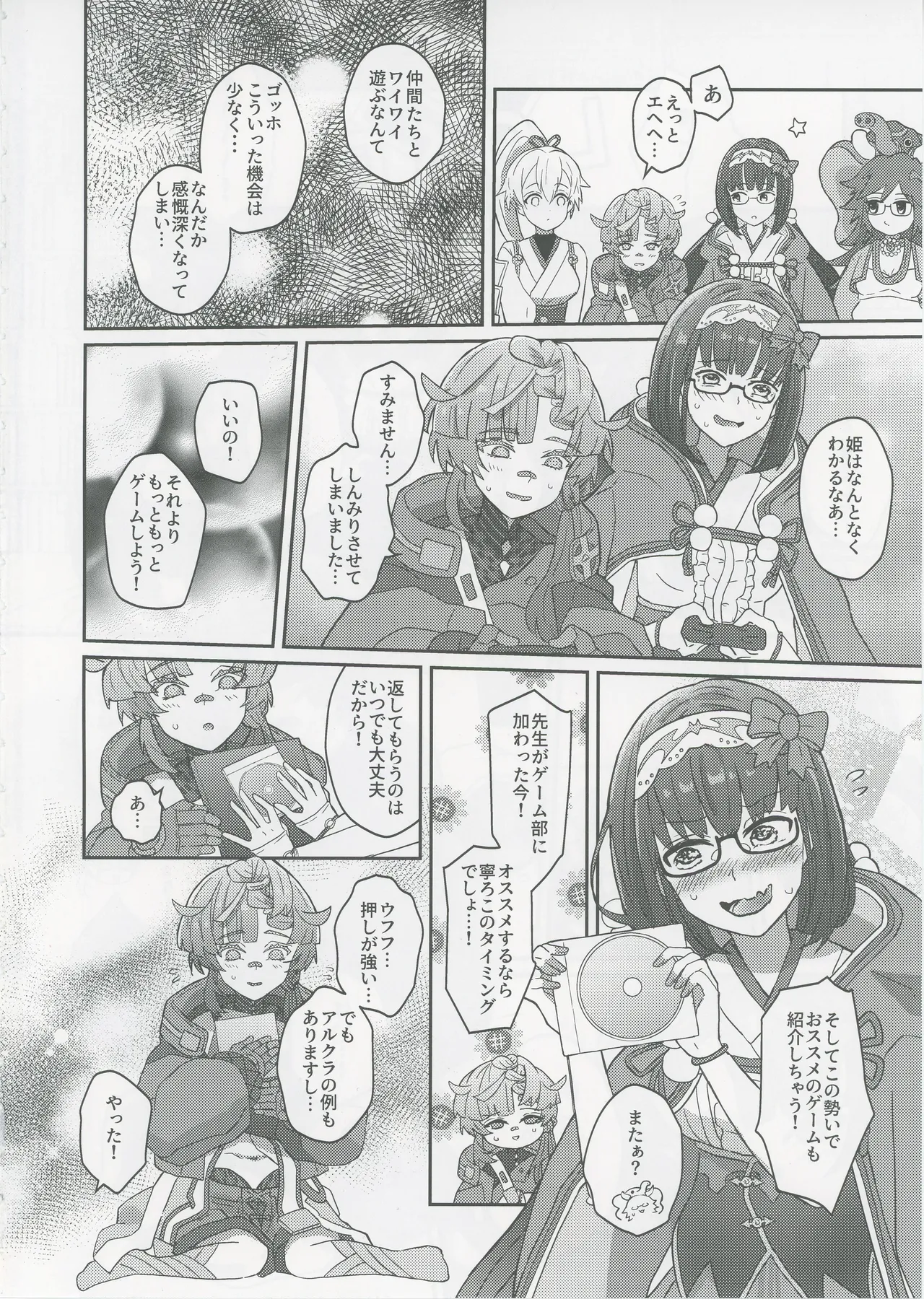 ゴッホとあやしいゲームプレイ Page.3