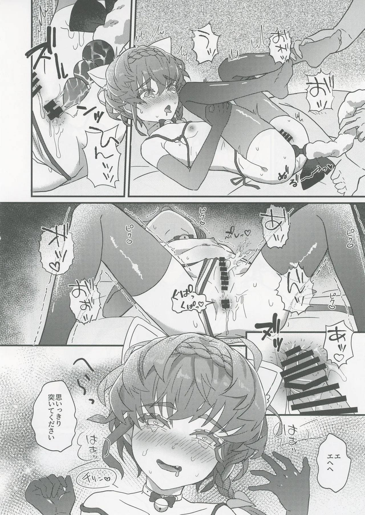 ゴッホとあやしいゲームプレイ Page.33