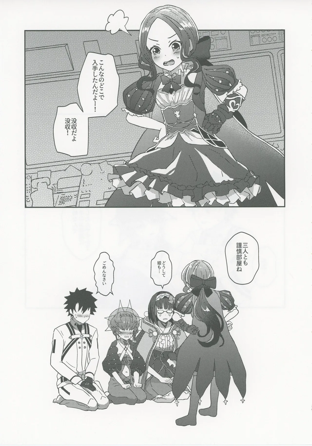 ゴッホとあやしいゲームプレイ Page.38