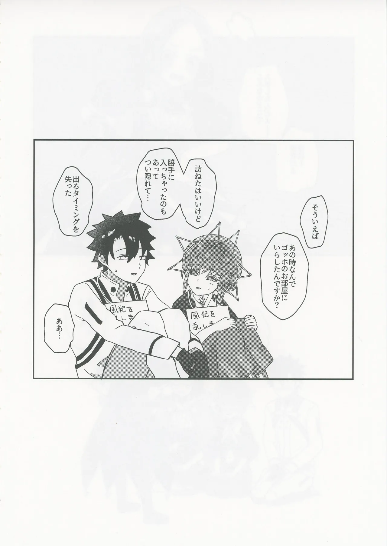 ゴッホとあやしいゲームプレイ Page.39