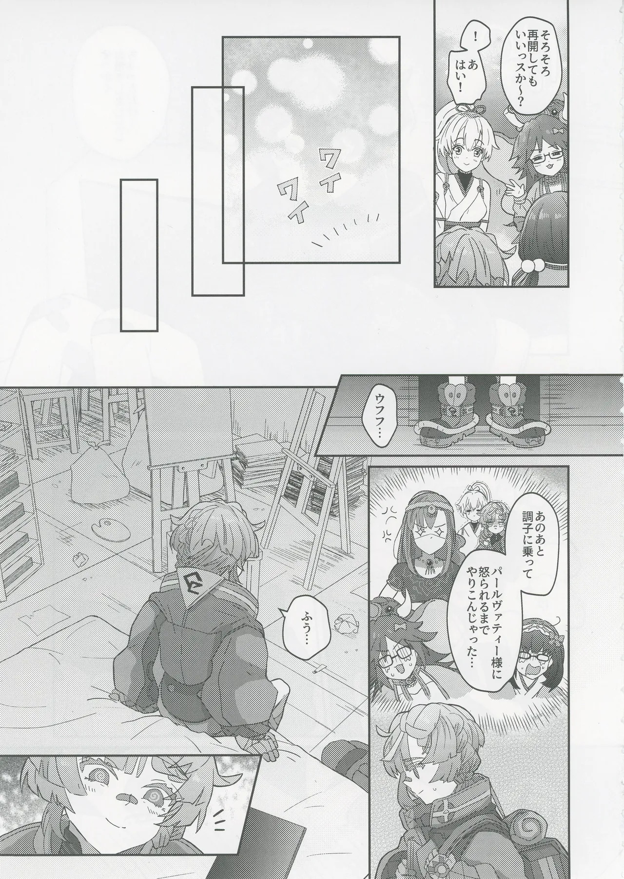 ゴッホとあやしいゲームプレイ Page.4