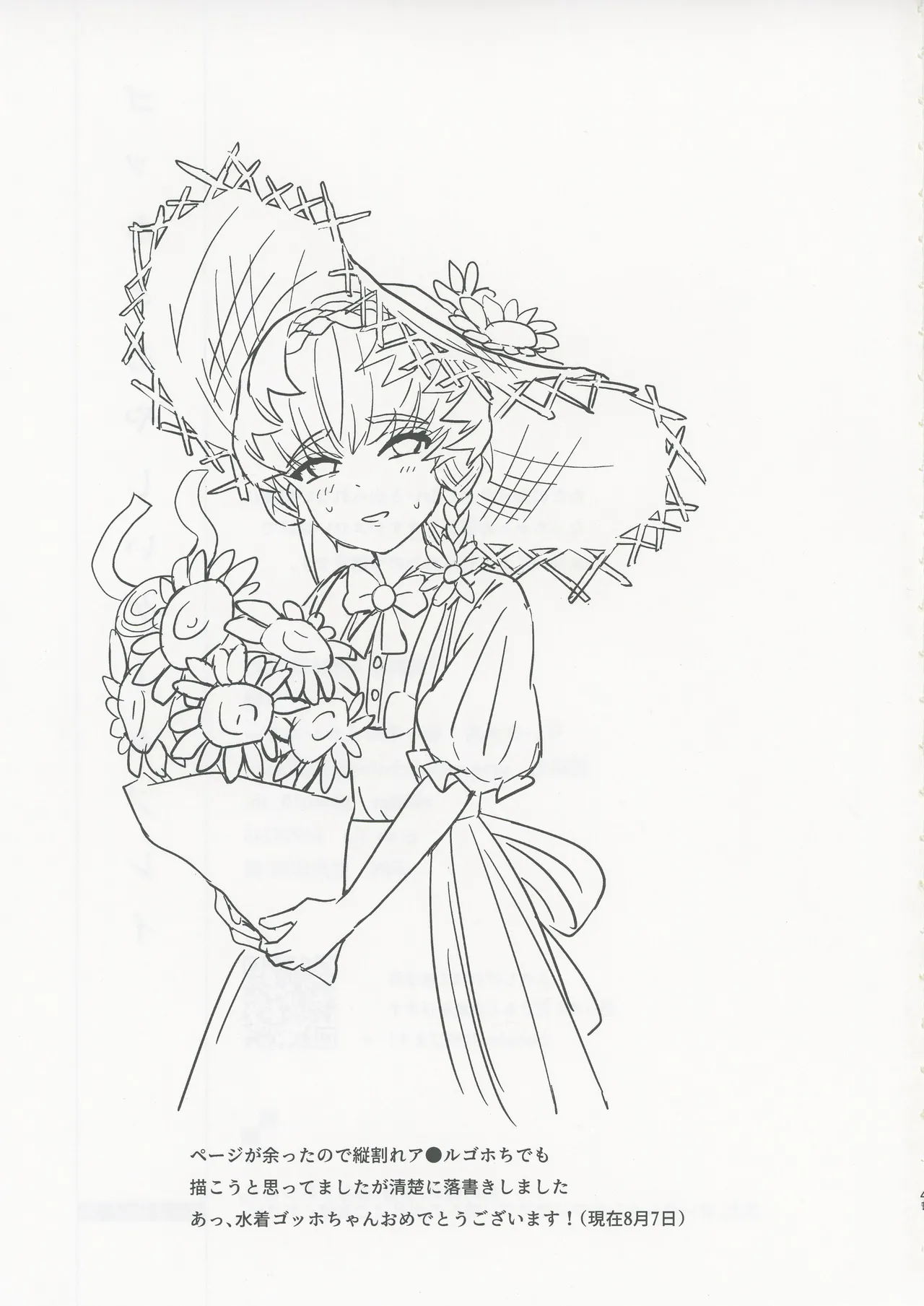 ゴッホとあやしいゲームプレイ Page.40