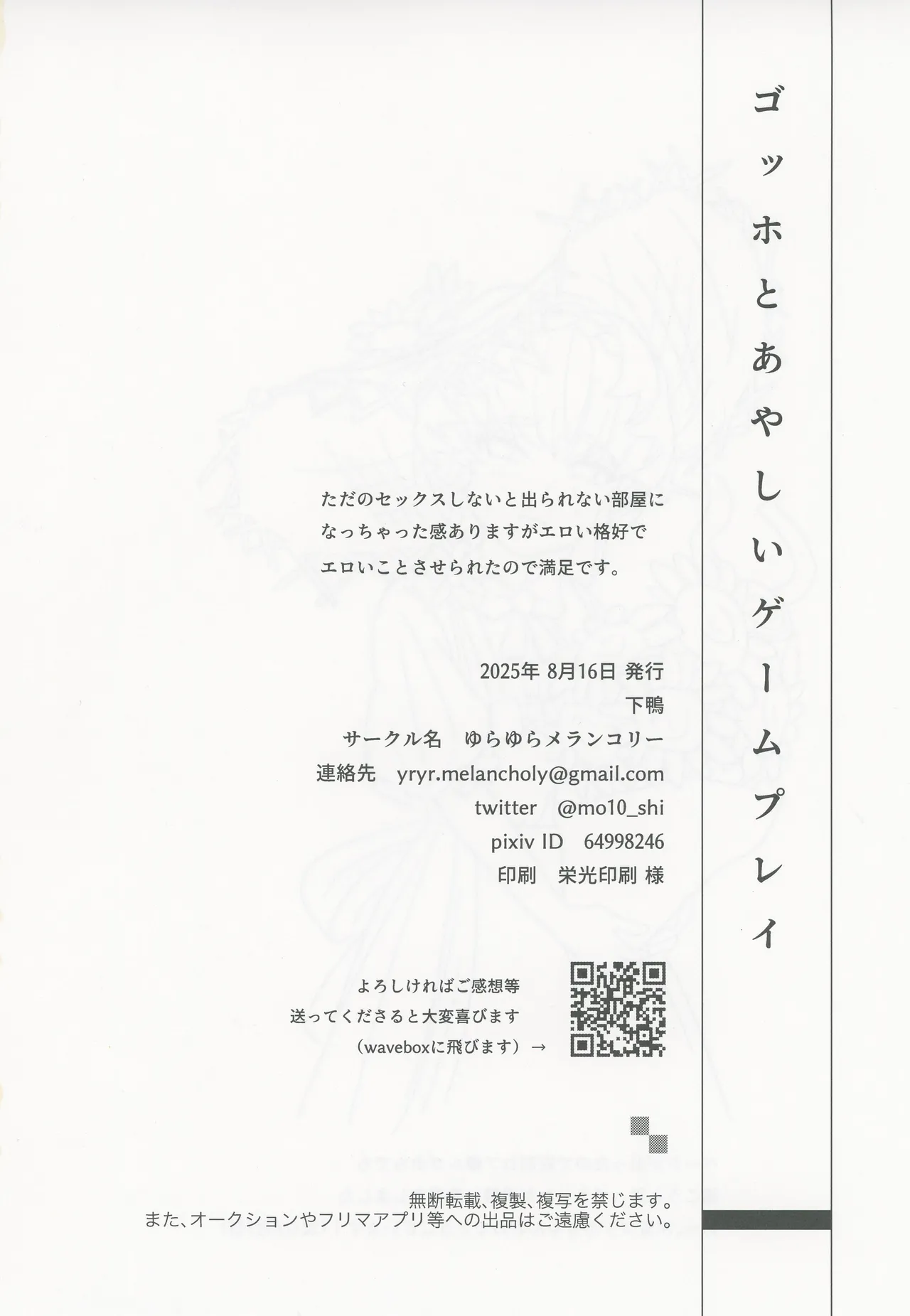 ゴッホとあやしいゲームプレイ Page.41