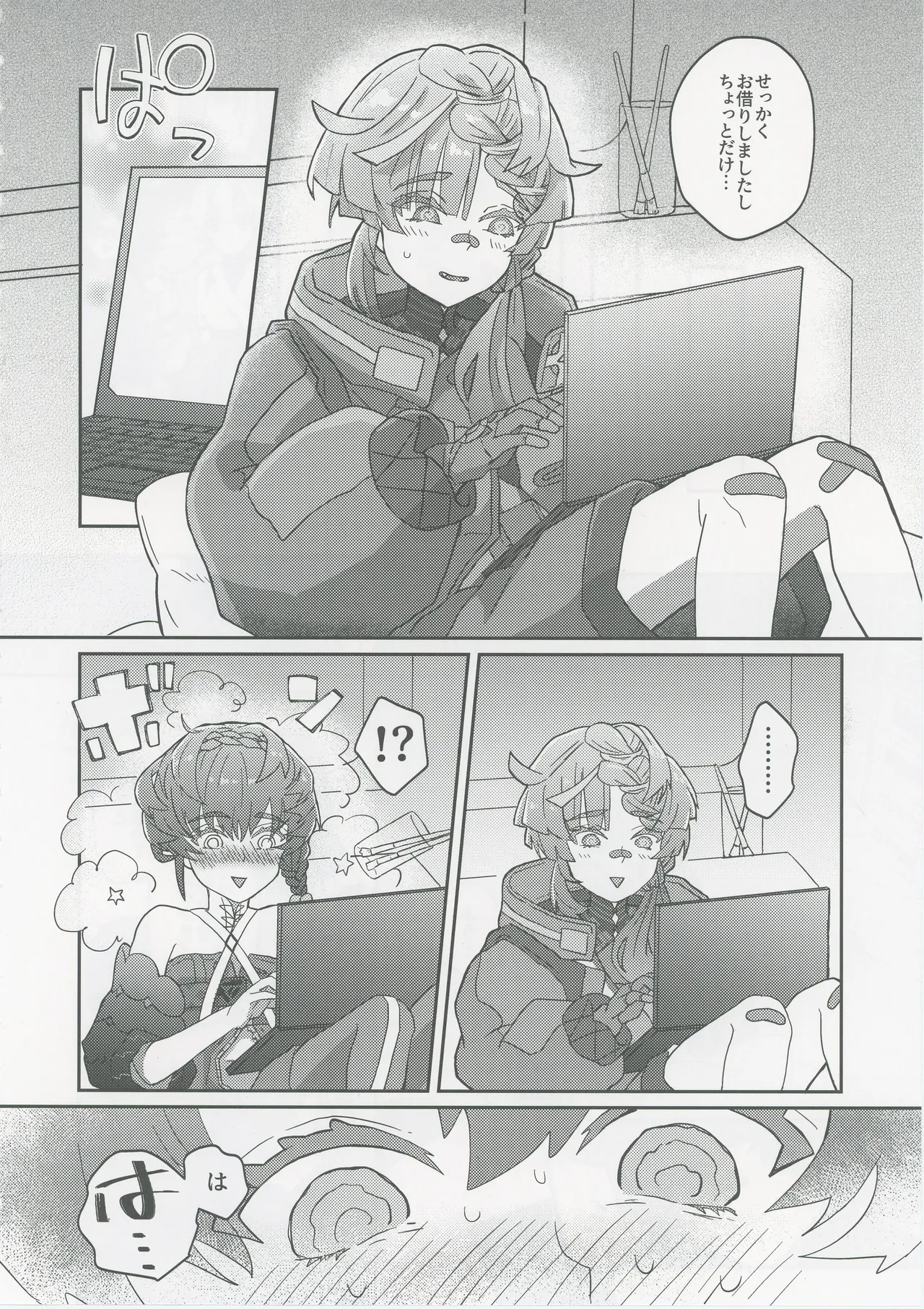 ゴッホとあやしいゲームプレイ Page.5