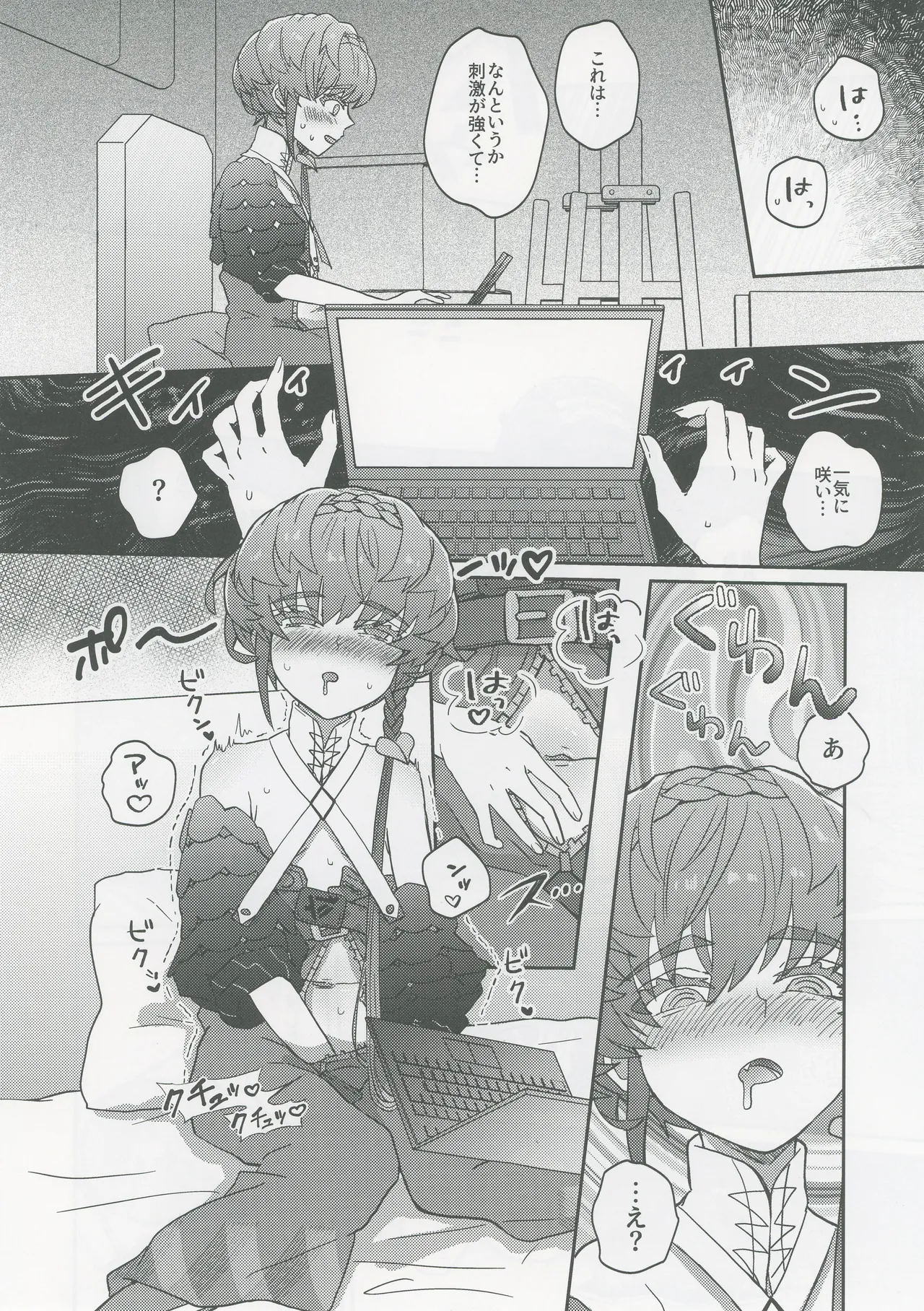 ゴッホとあやしいゲームプレイ Page.7