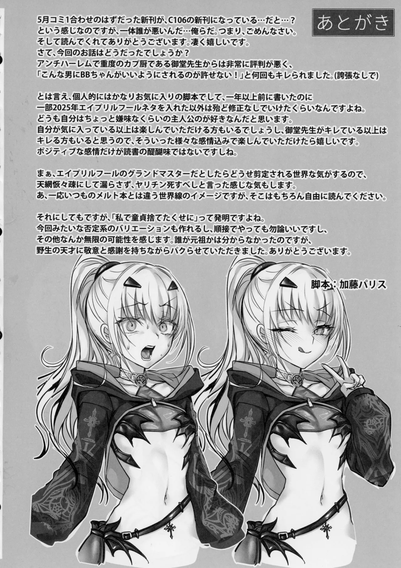 センパイ、最近生意気じゃないですか?私で童貞捨てたくせに♡♡ Page.41