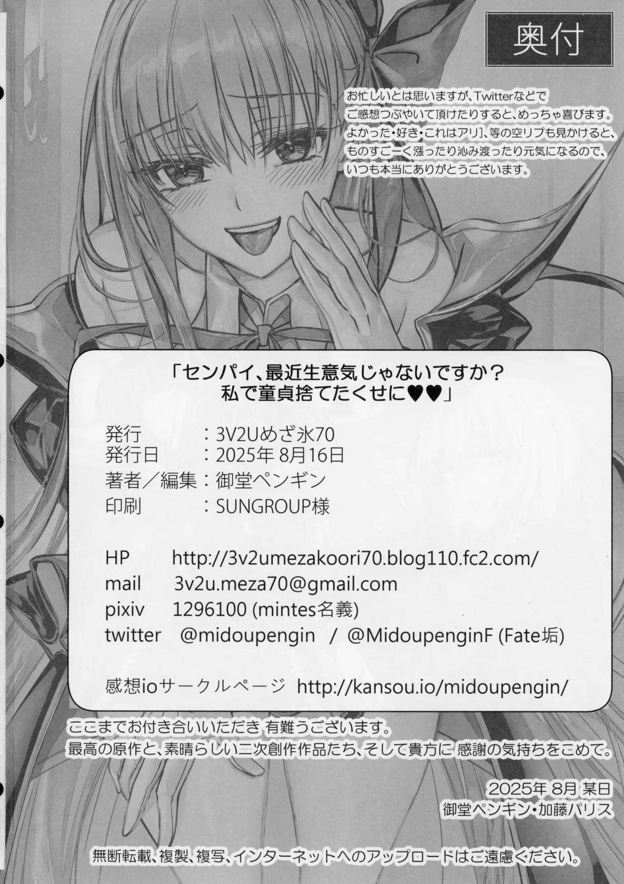 センパイ、最近生意気じゃないですか?私で童貞捨てたくせに♡♡ Page.45