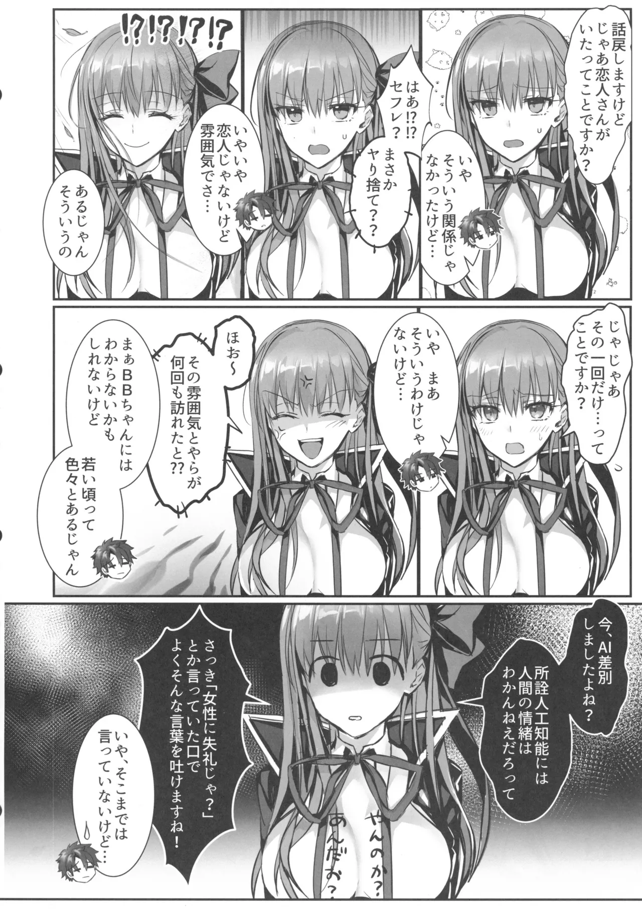 センパイ、最近生意気じゃないですか?私で童貞捨てたくせに♡♡ Page.7