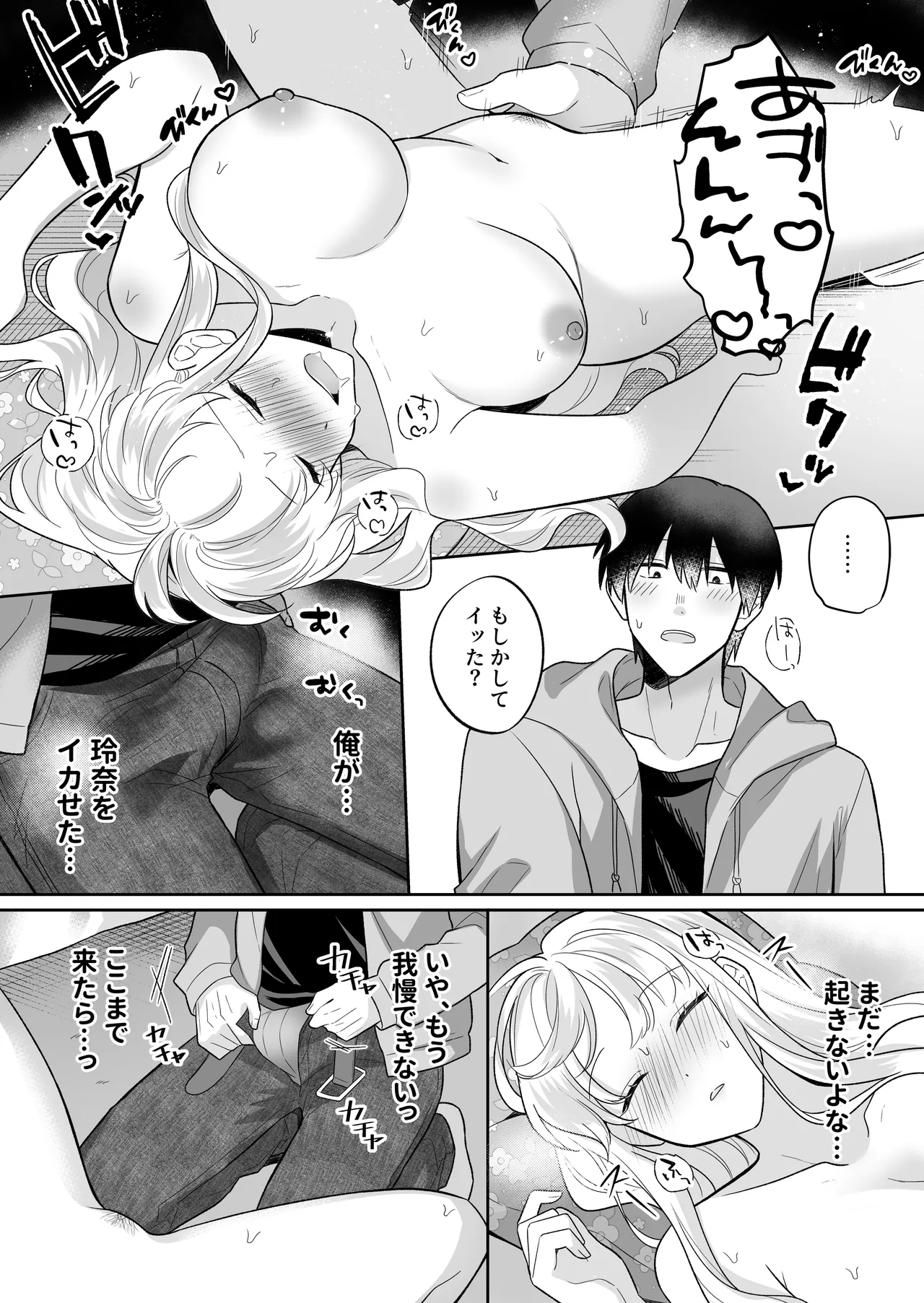 年下のゆるふわで巨乳な幼なじみと恋もエッチも独り占め Page.11