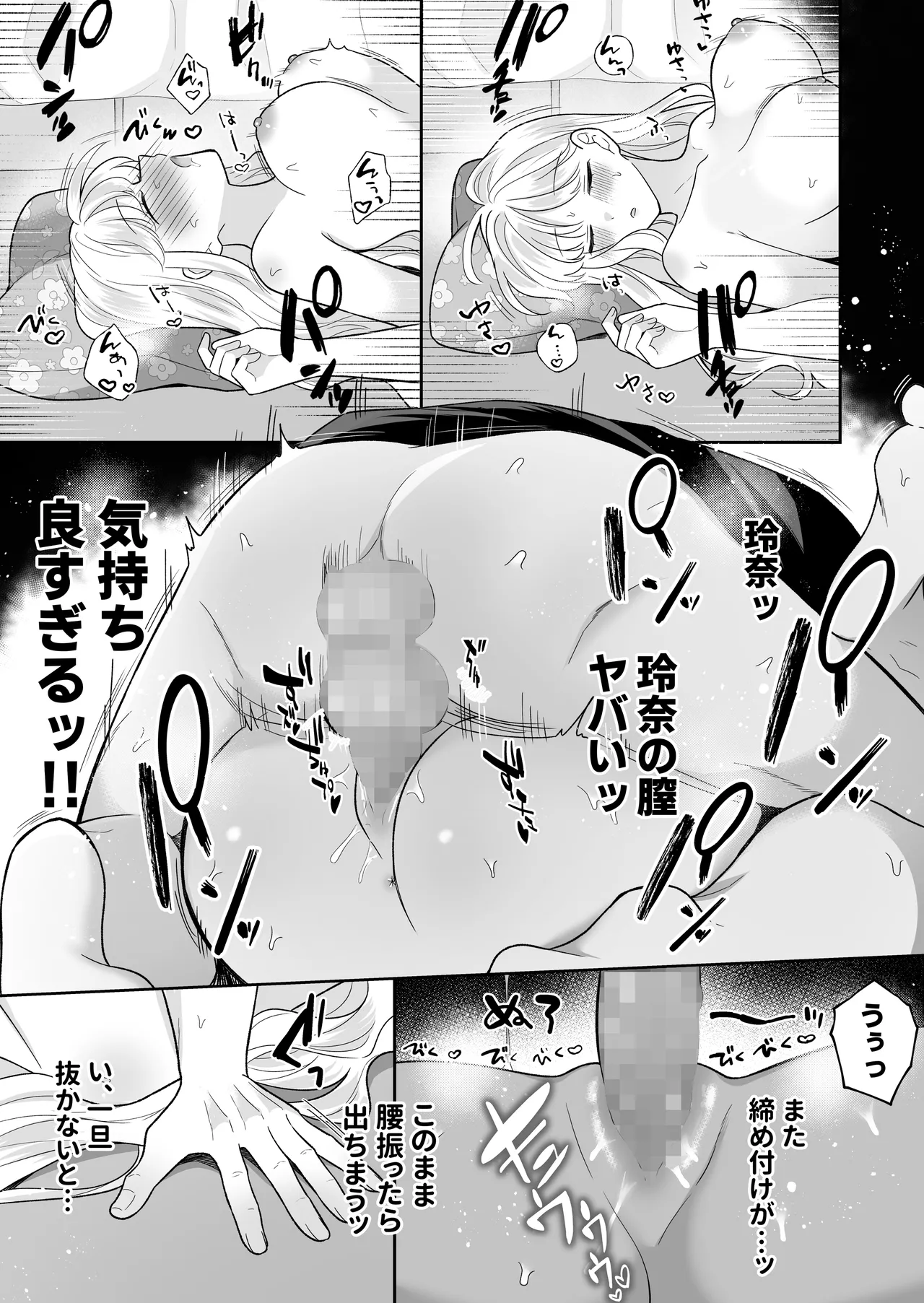 年下のゆるふわで巨乳な幼なじみと恋もエッチも独り占め Page.13