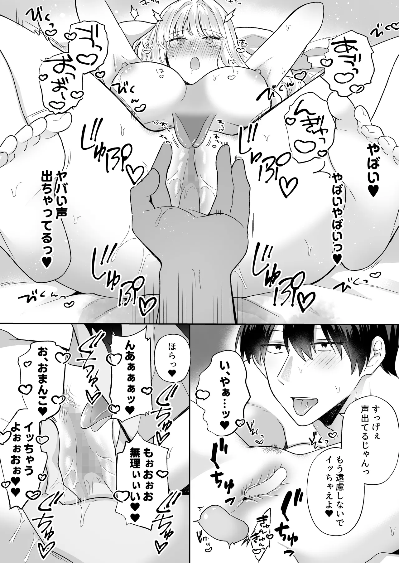 年下のゆるふわで巨乳な幼なじみと恋もエッチも独り占め Page.27