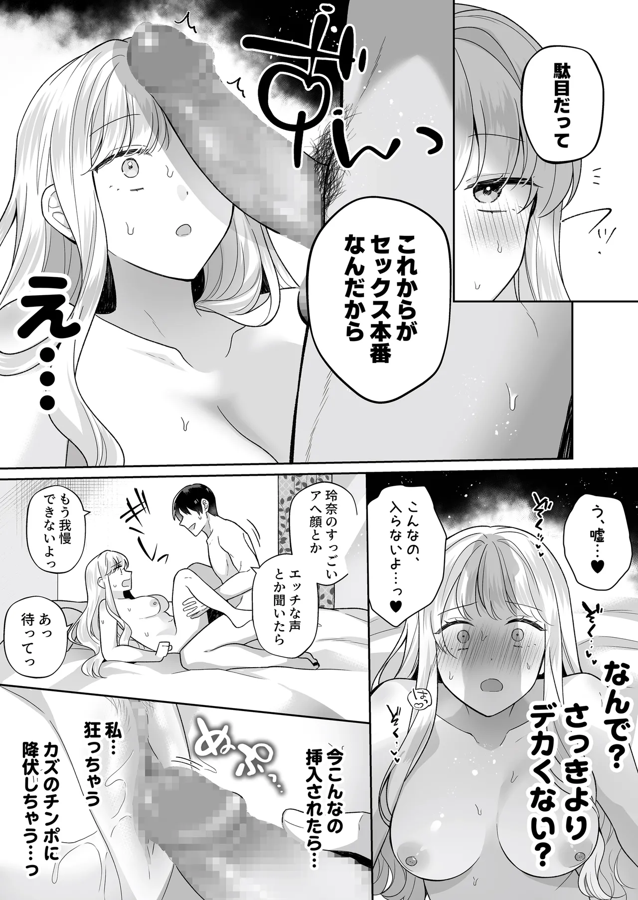 年下のゆるふわで巨乳な幼なじみと恋もエッチも独り占め Page.29