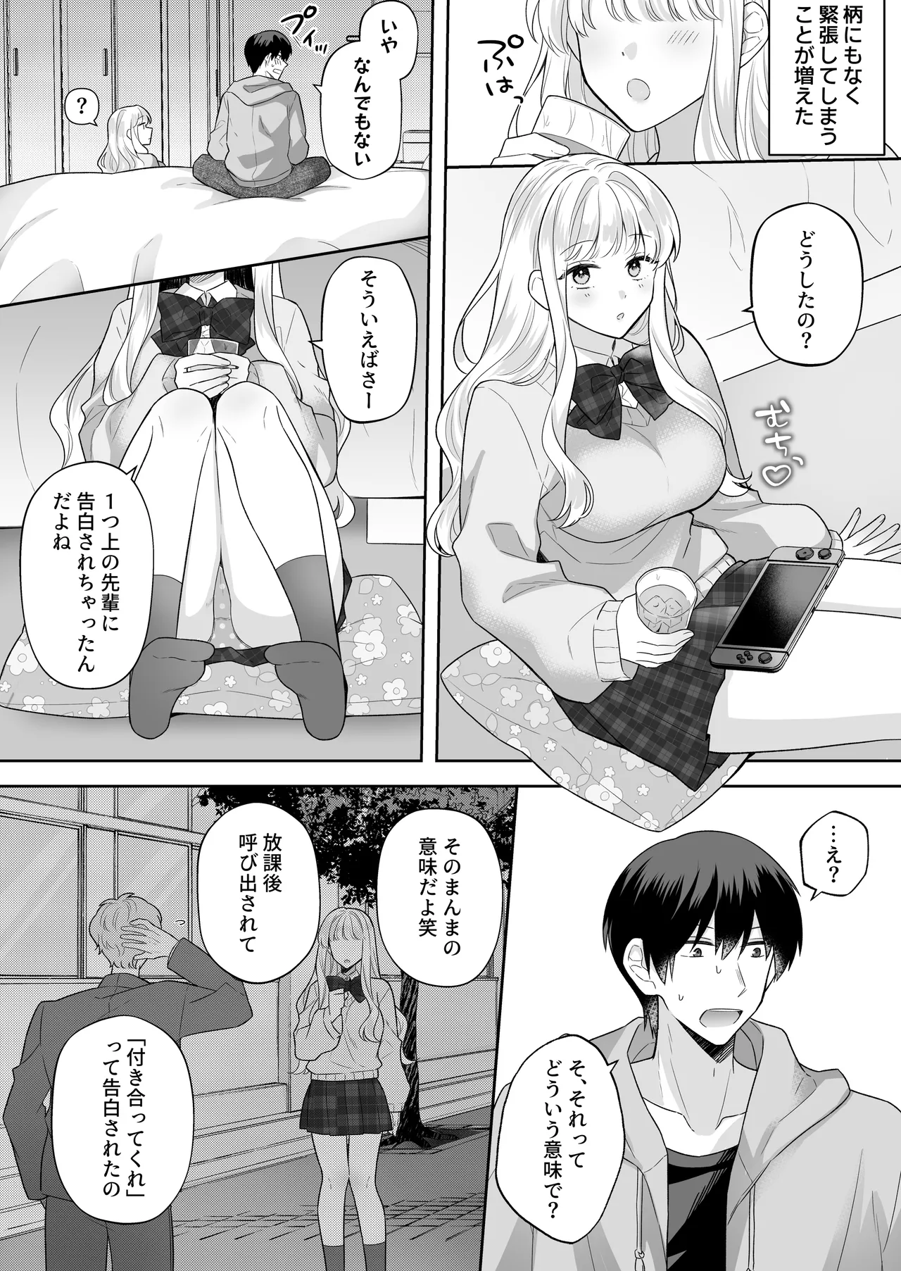 年下のゆるふわで巨乳な幼なじみと恋もエッチも独り占め Page.3