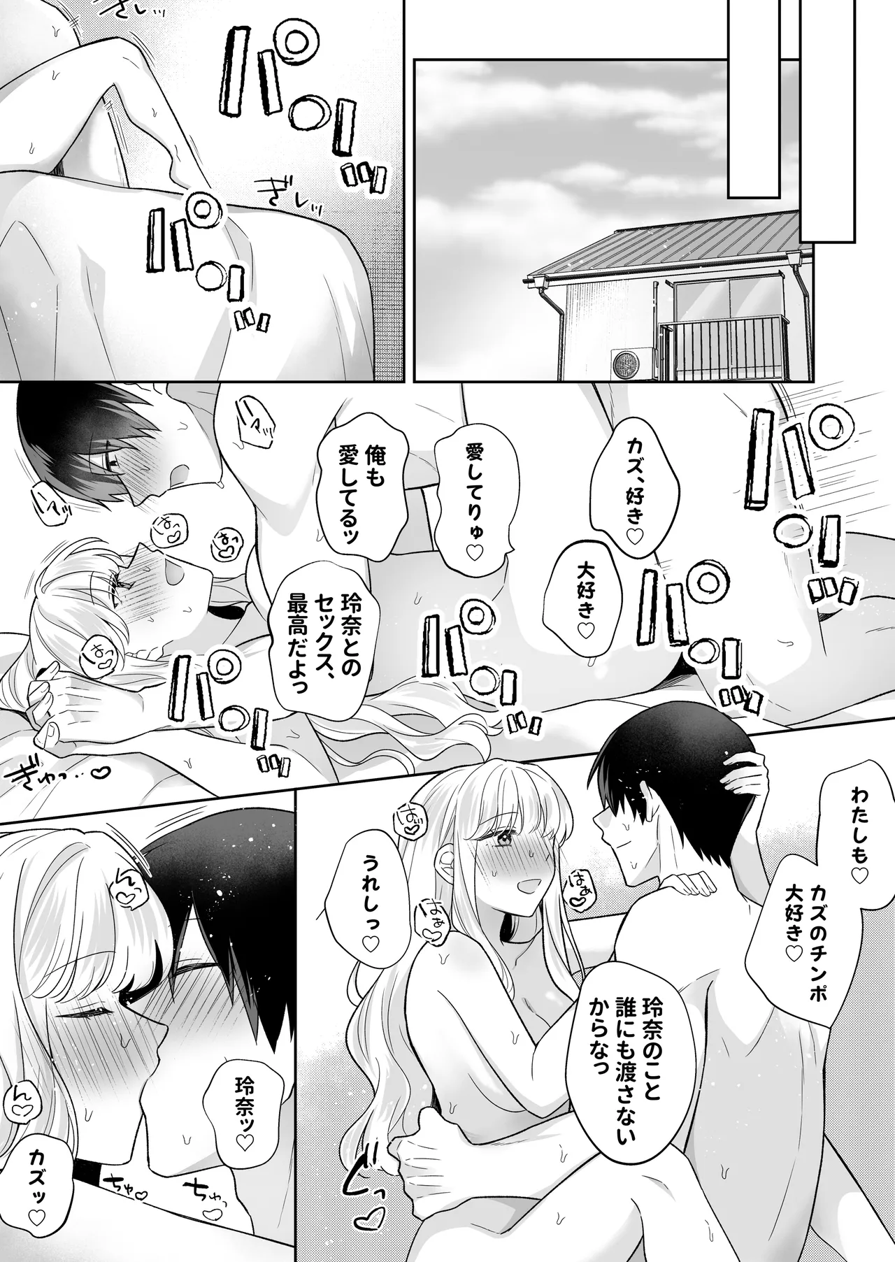 年下のゆるふわで巨乳な幼なじみと恋もエッチも独り占め Page.39