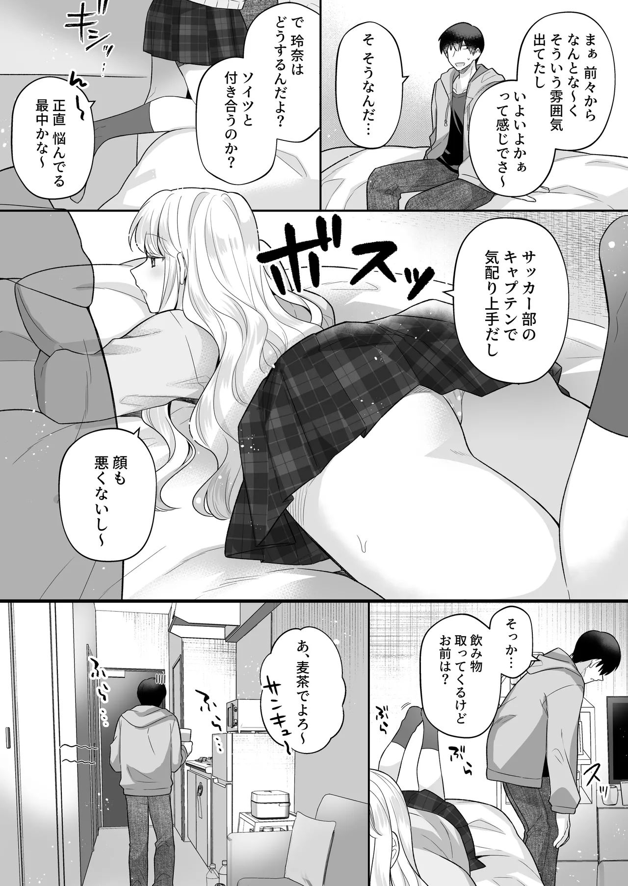 年下のゆるふわで巨乳な幼なじみと恋もエッチも独り占め Page.4