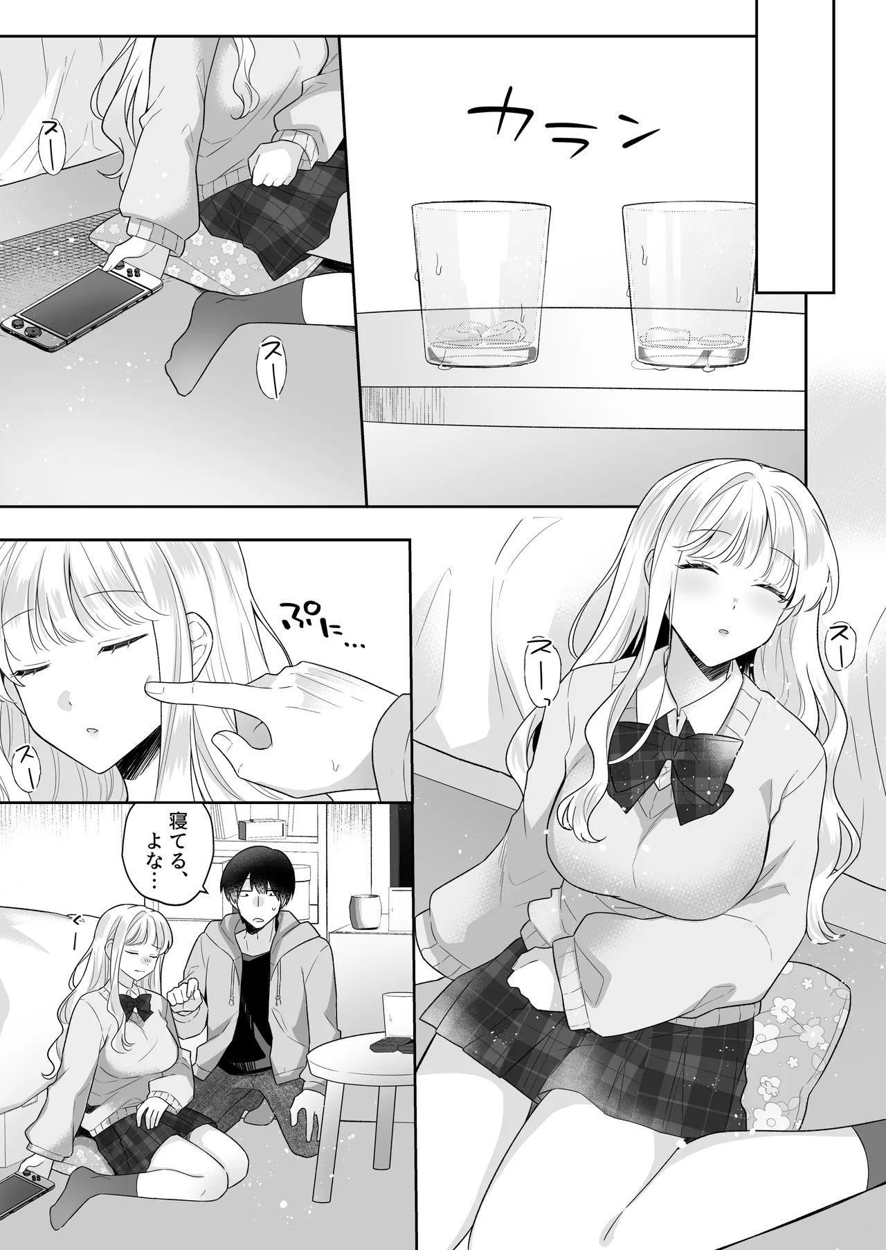 年下のゆるふわで巨乳な幼なじみと恋もエッチも独り占め Page.6