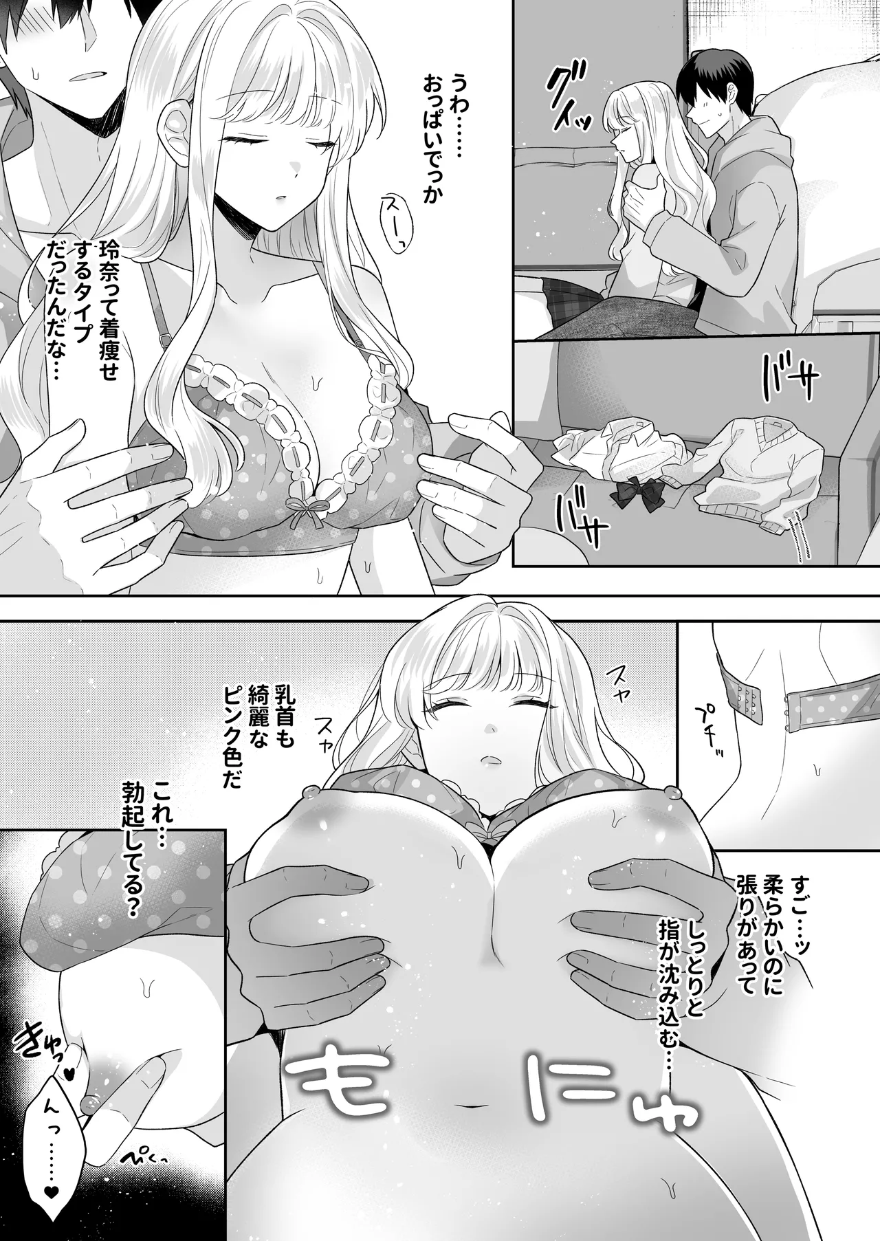 年下のゆるふわで巨乳な幼なじみと恋もエッチも独り占め Page.7