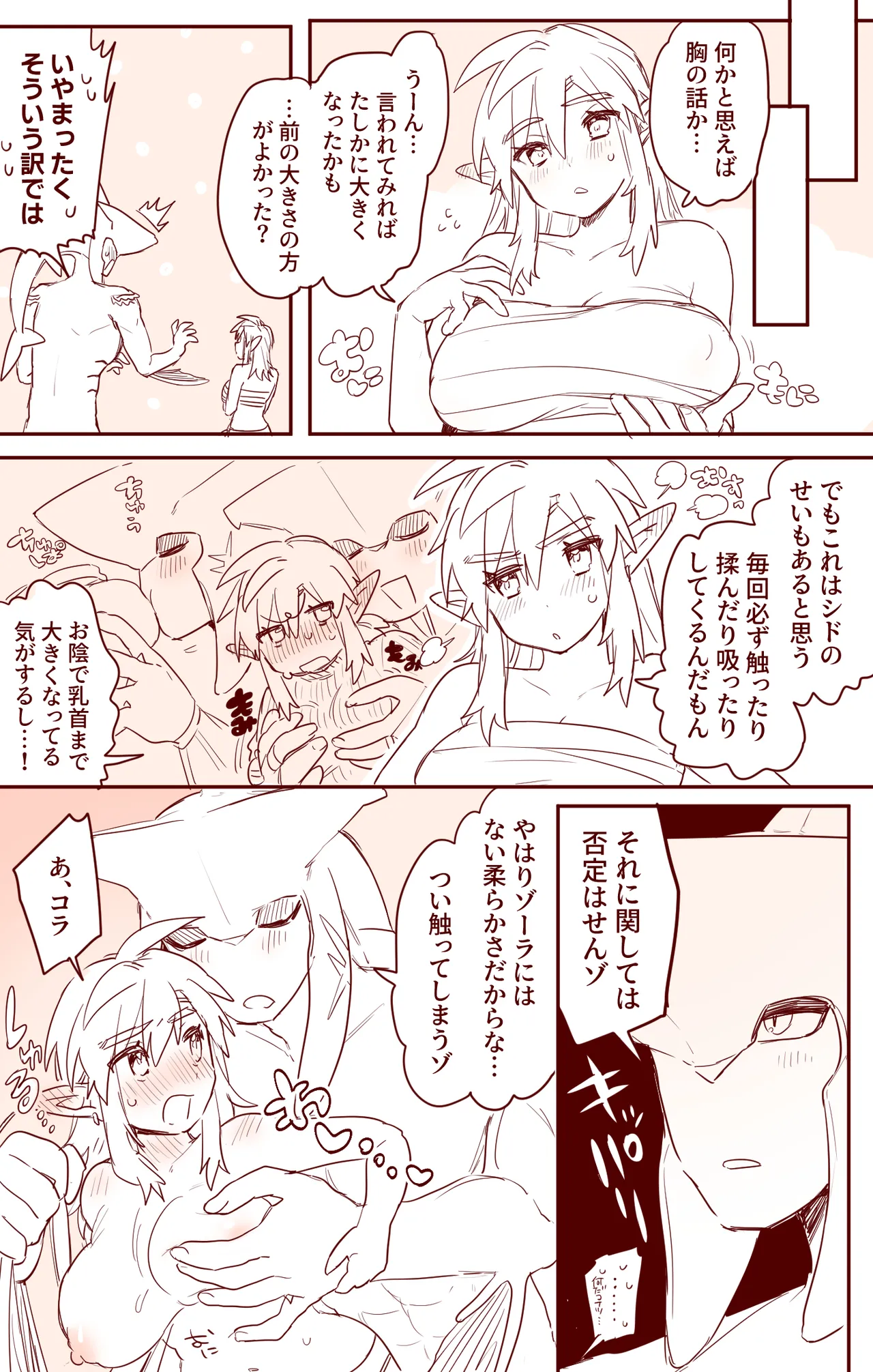 シドくんと付き合ってから胸が大きくなったリンクちゃんのお話 Page.3