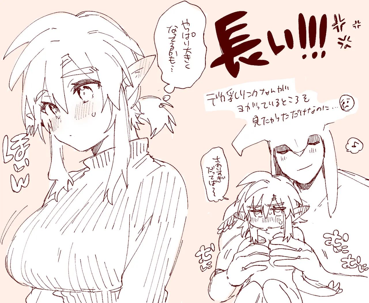 シドくんと付き合ってから胸が大きくなったリンクちゃんのお話 Page.9