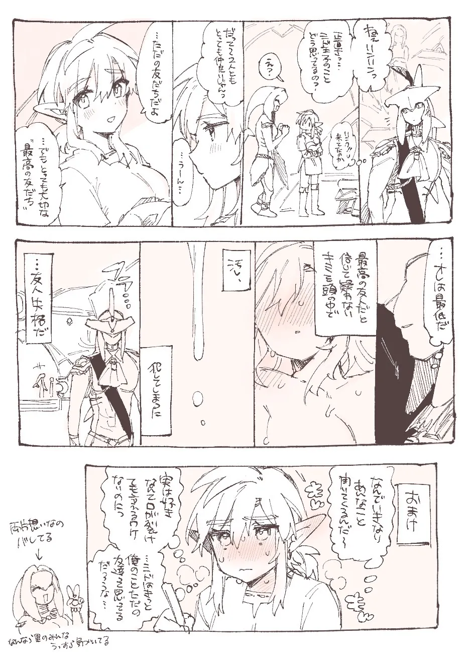 友情が何たるかを履き違えまくってるシド Page.2