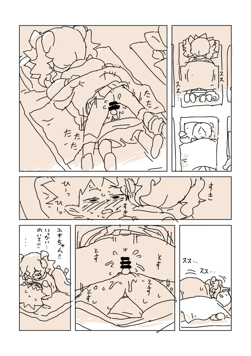 おひるね Page.3