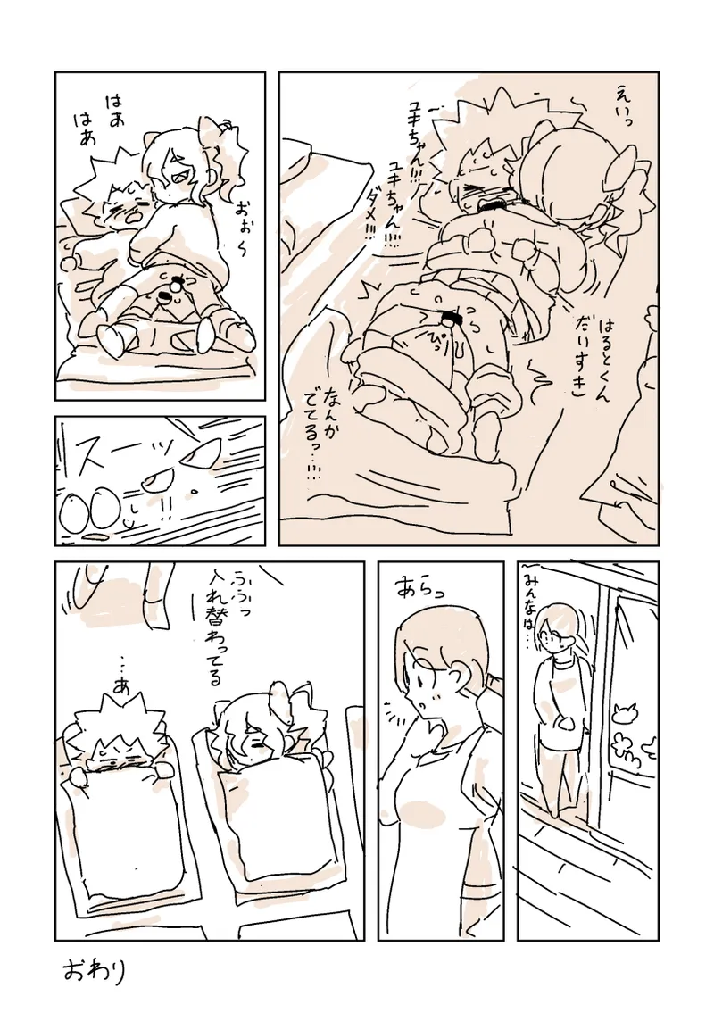 おひるね Page.4