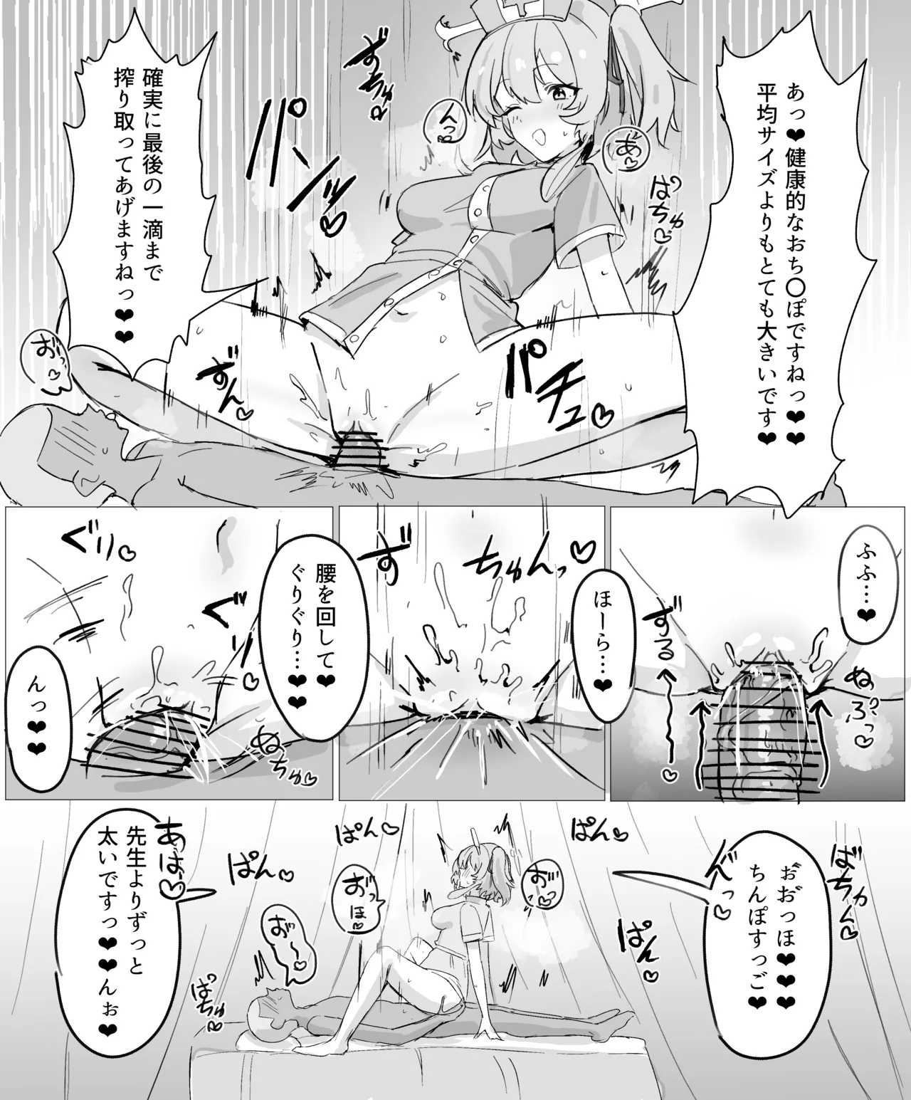 セリナによる搾精処置 Page.2