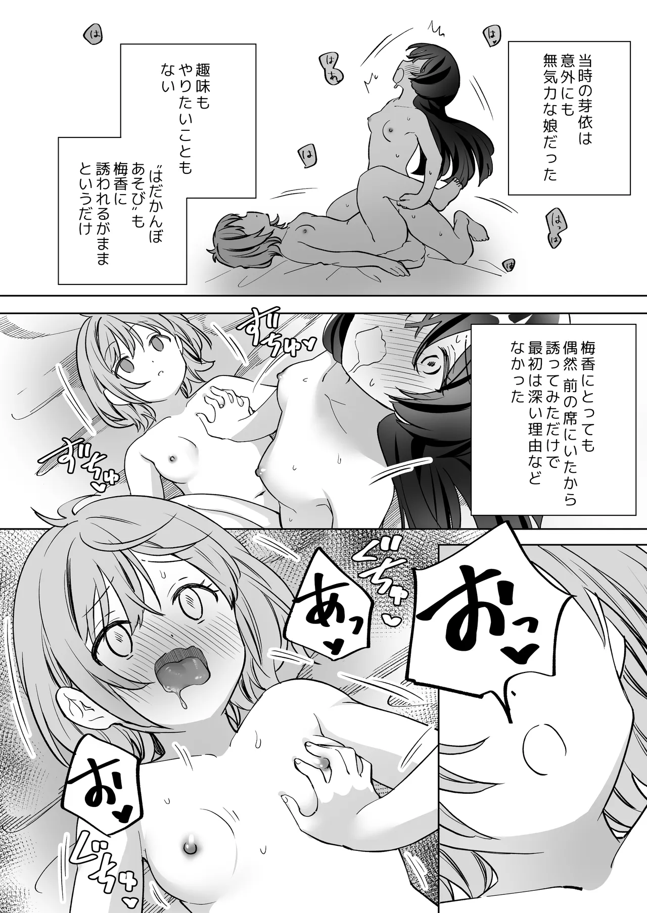 みんなでえっちな百合活アプリ ～ええ!?この中にかかってない娘がいる!?～3 中編 Page.13