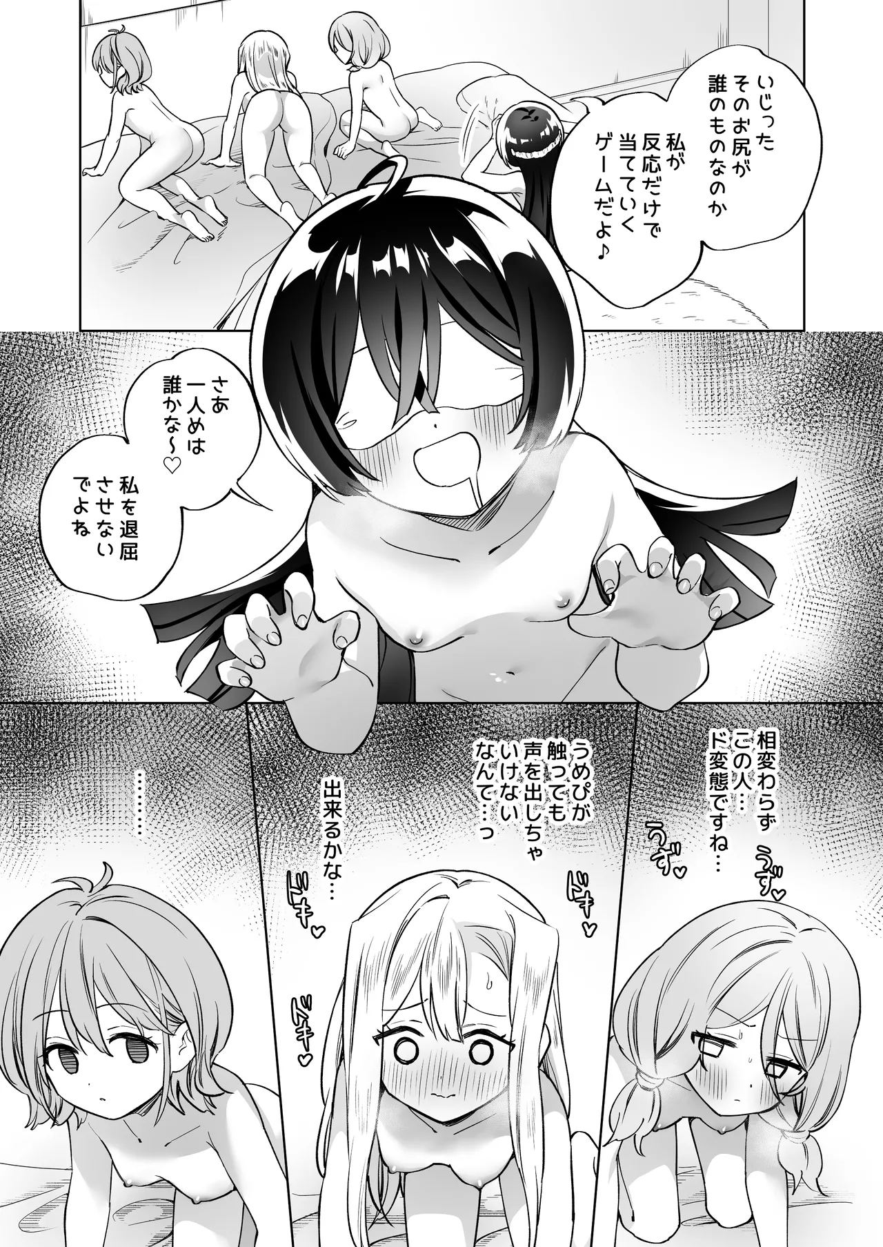 みんなでえっちな百合活アプリ ～ええ!?この中にかかってない娘がいる!?～3 中編 Page.16