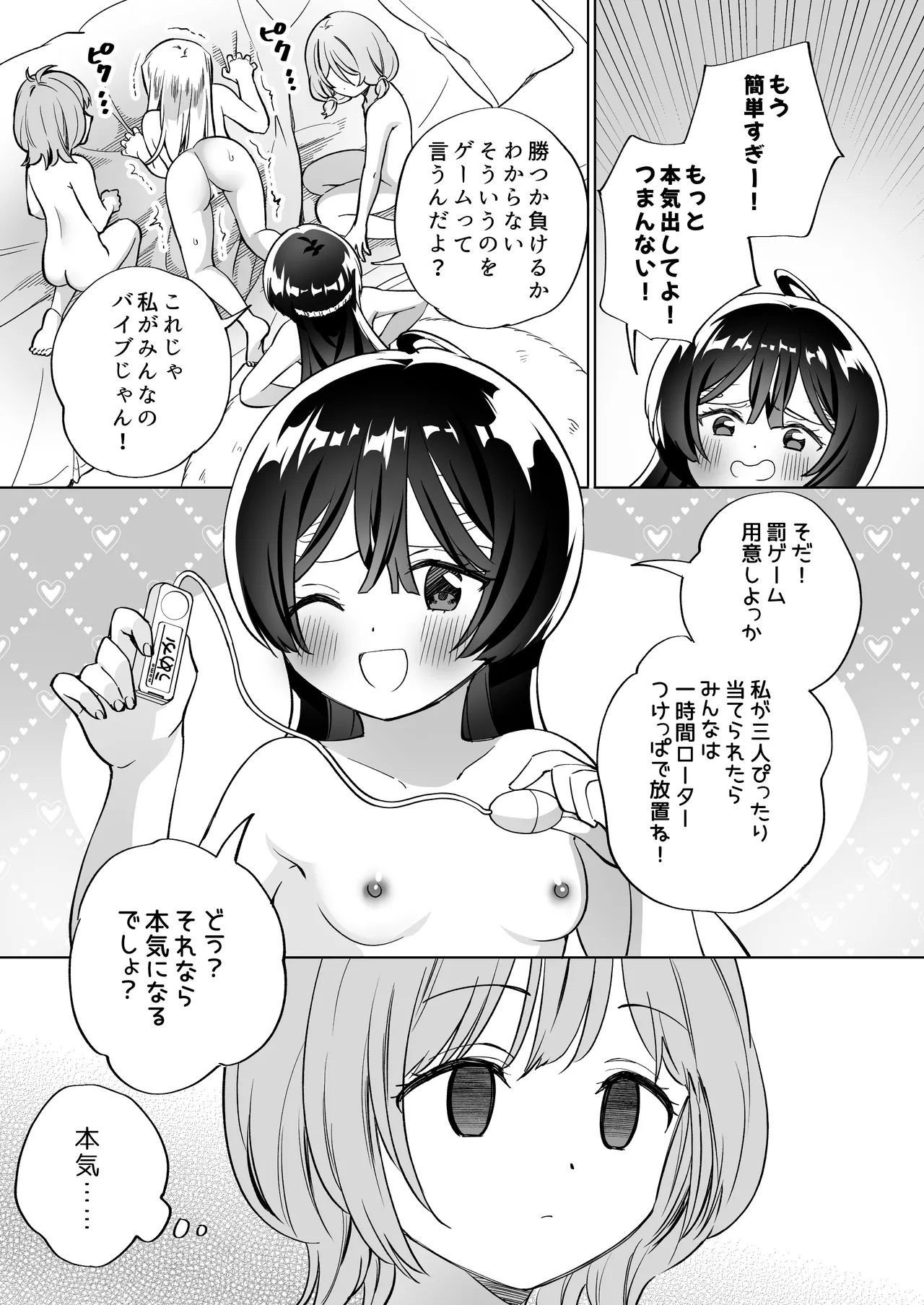 みんなでえっちな百合活アプリ ～ええ!?この中にかかってない娘がいる!?～3 中編 Page.20