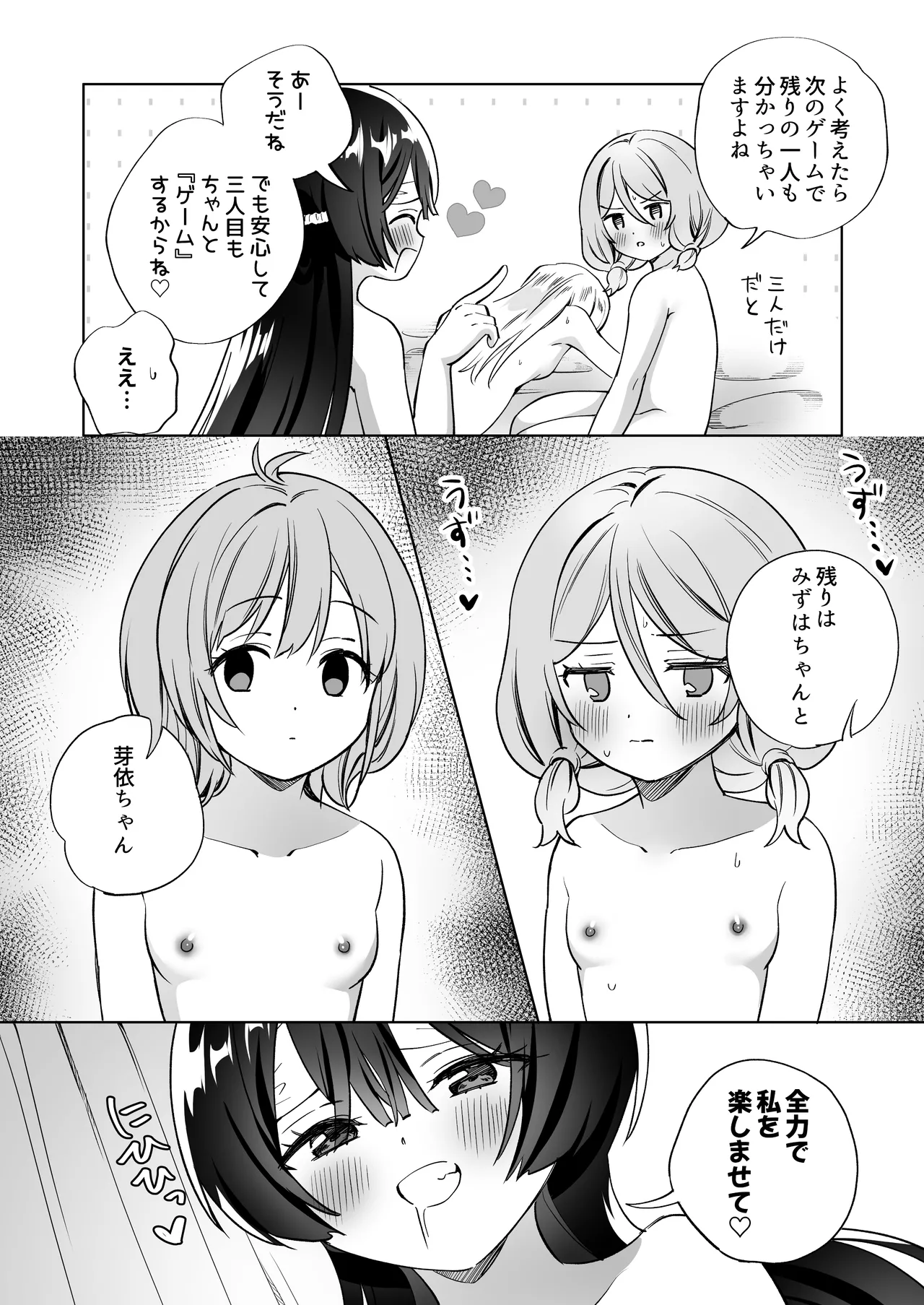 みんなでえっちな百合活アプリ ～ええ!?この中にかかってない娘がいる!?～3 中編 Page.21