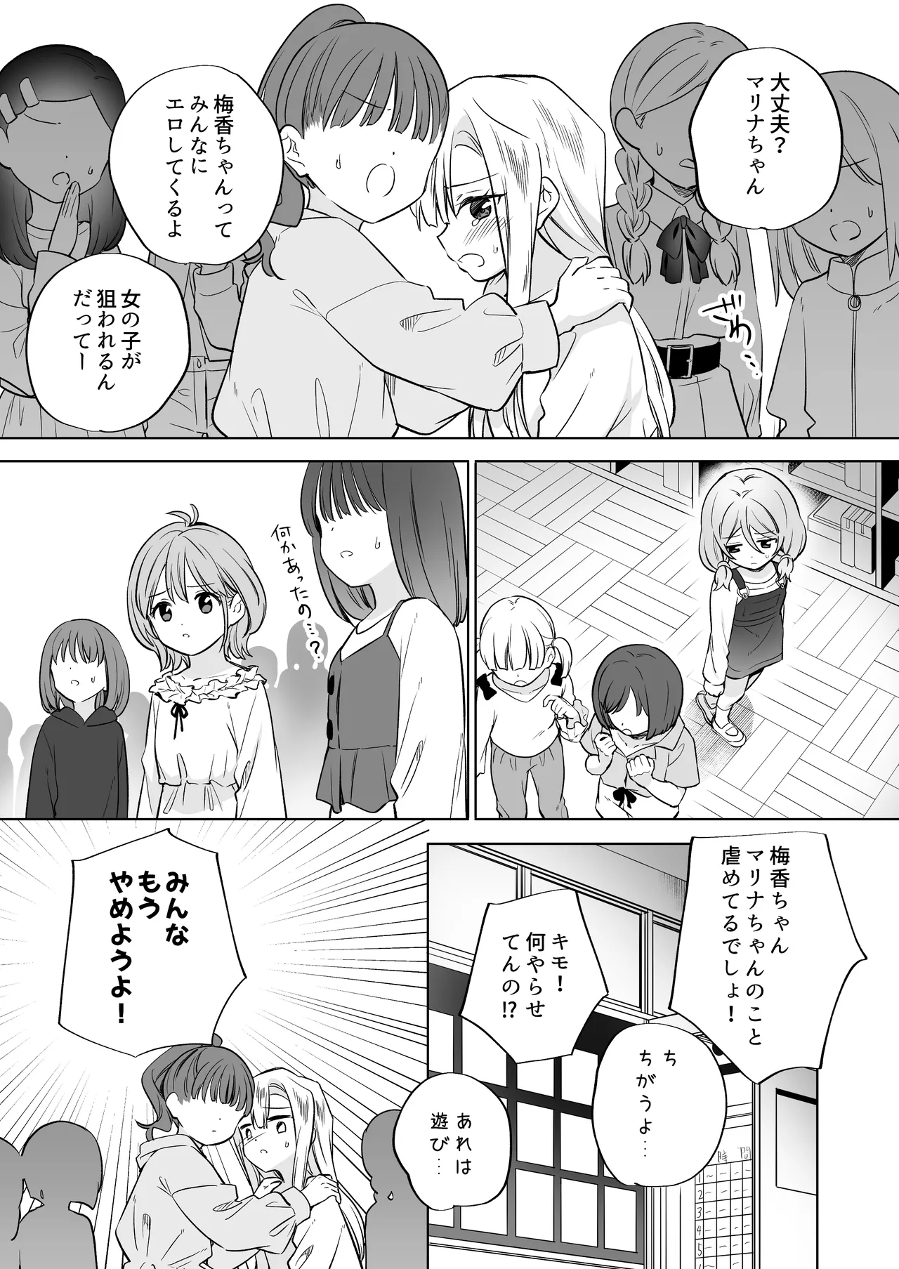 みんなでえっちな百合活アプリ ～ええ!?この中にかかってない娘がいる!?～3 中編 Page.30