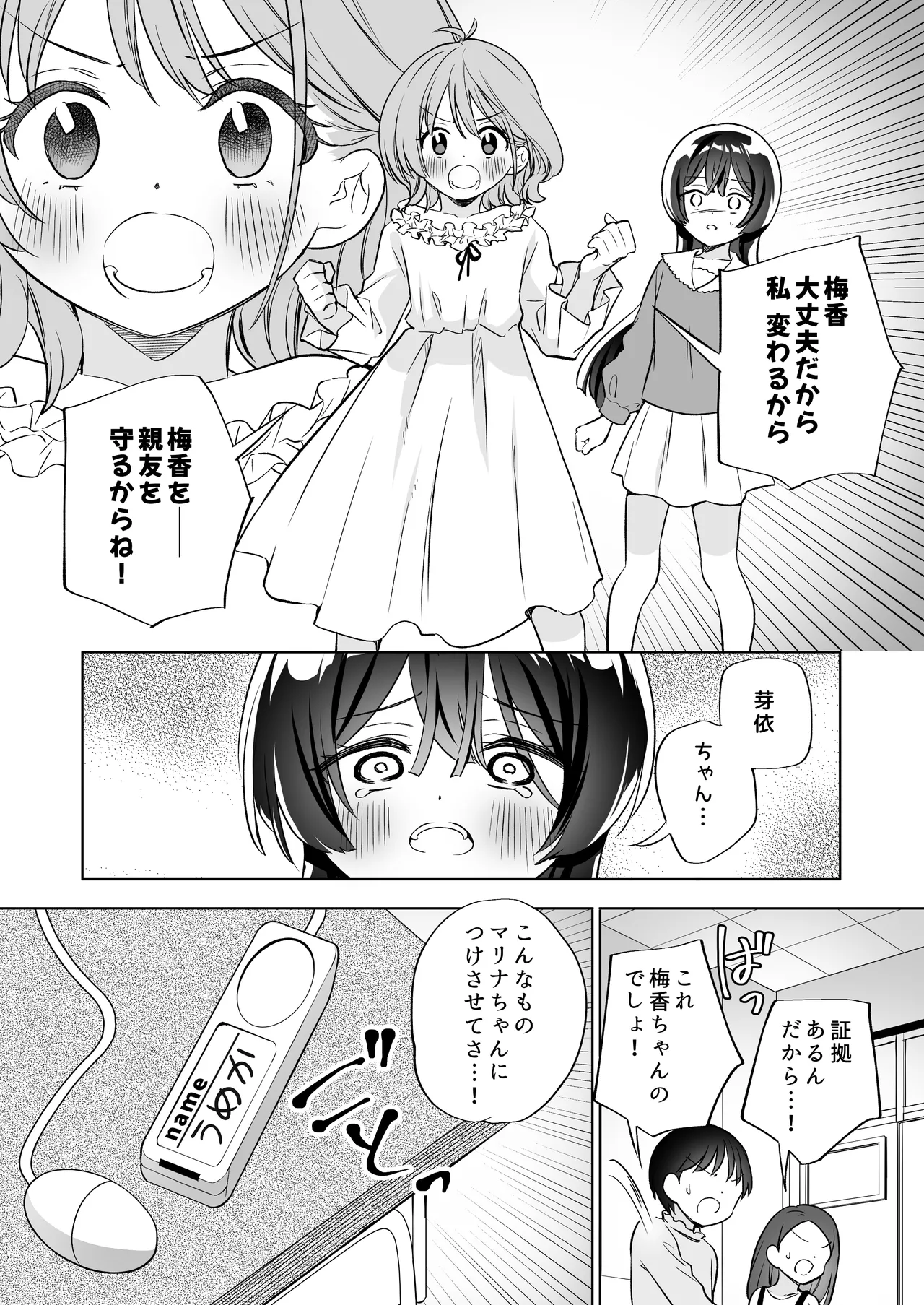みんなでえっちな百合活アプリ ～ええ!?この中にかかってない娘がいる!?～3 中編 Page.31