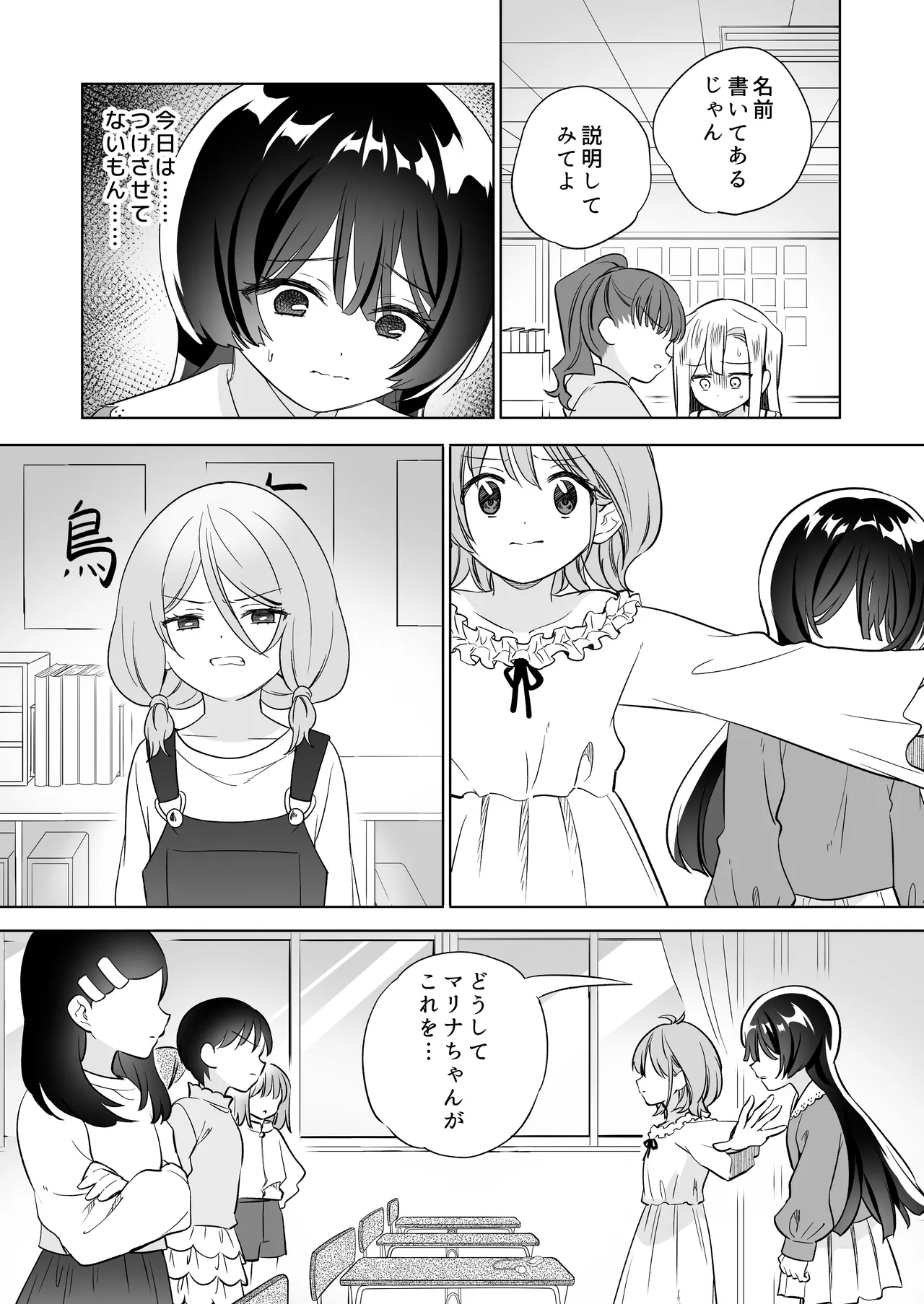 みんなでえっちな百合活アプリ ～ええ!?この中にかかってない娘がいる!?～3 中編 Page.32