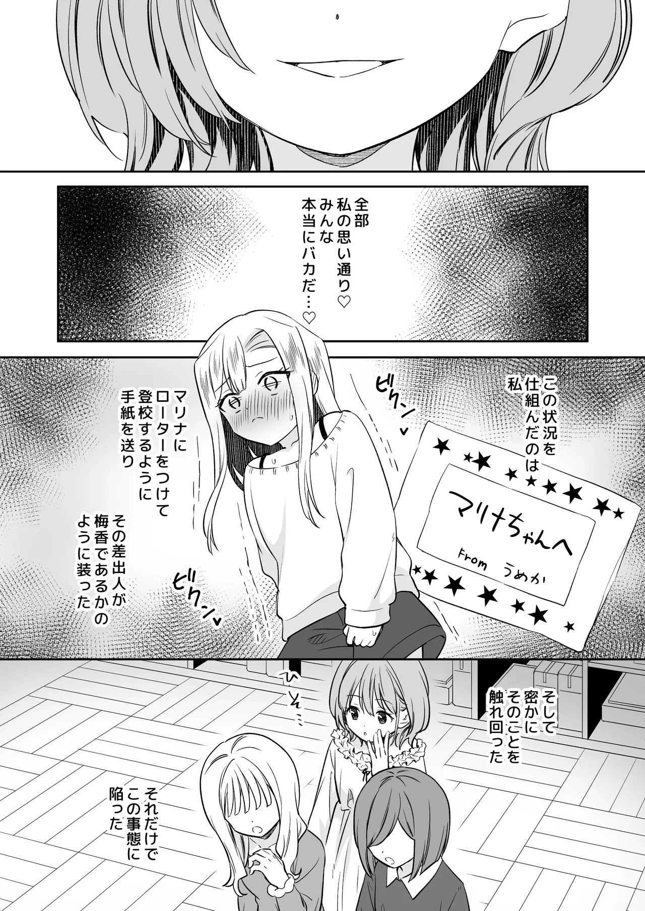みんなでえっちな百合活アプリ ～ええ!?この中にかかってない娘がいる!?～3 中編 Page.33