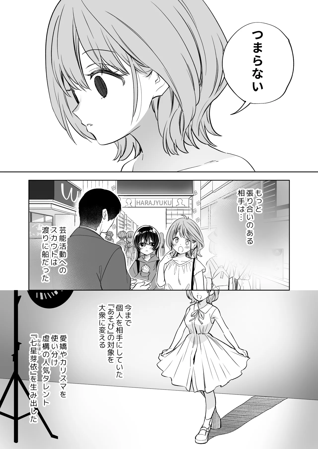 みんなでえっちな百合活アプリ ～ええ!?この中にかかってない娘がいる!?～3 中編 Page.38
