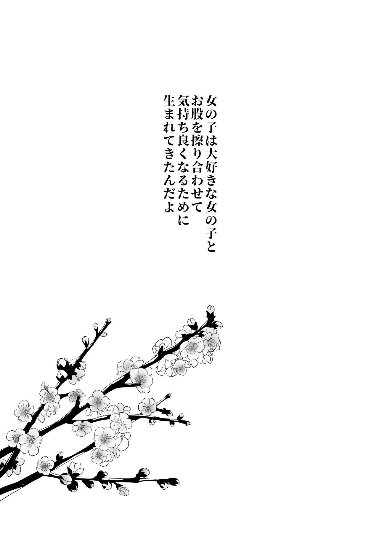 みんなでえっちな百合活アプリ ～ええ!?この中にかかってない娘がいる!?～3 中編 Page.4