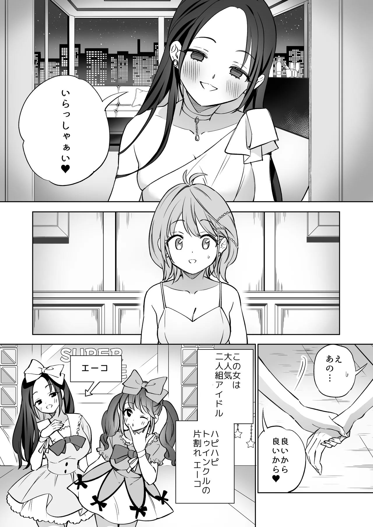 みんなでえっちな百合活アプリ ～ええ!?この中にかかってない娘がいる!?～3 中編 Page.41