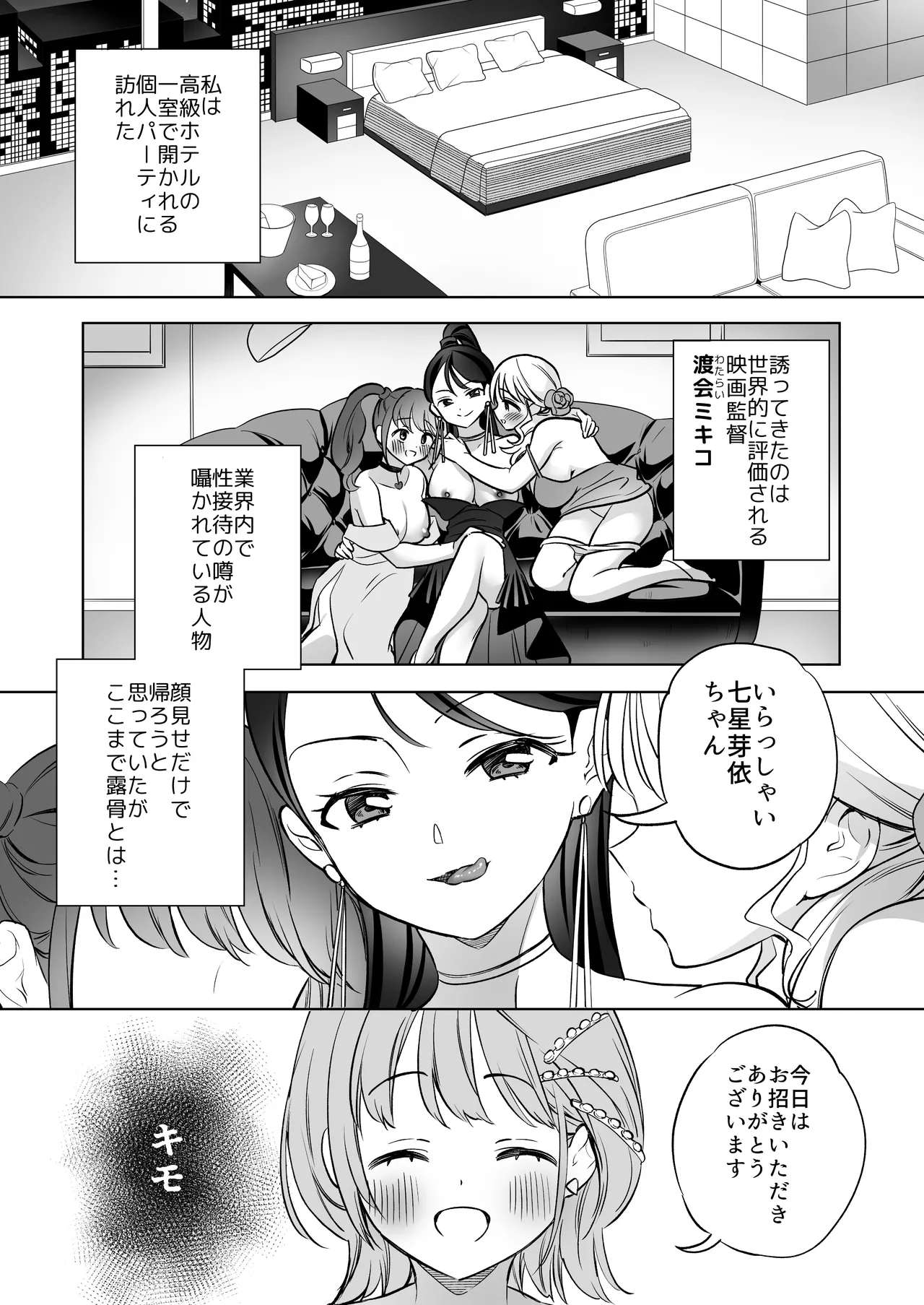 みんなでえっちな百合活アプリ ～ええ!?この中にかかってない娘がいる!?～3 中編 Page.42