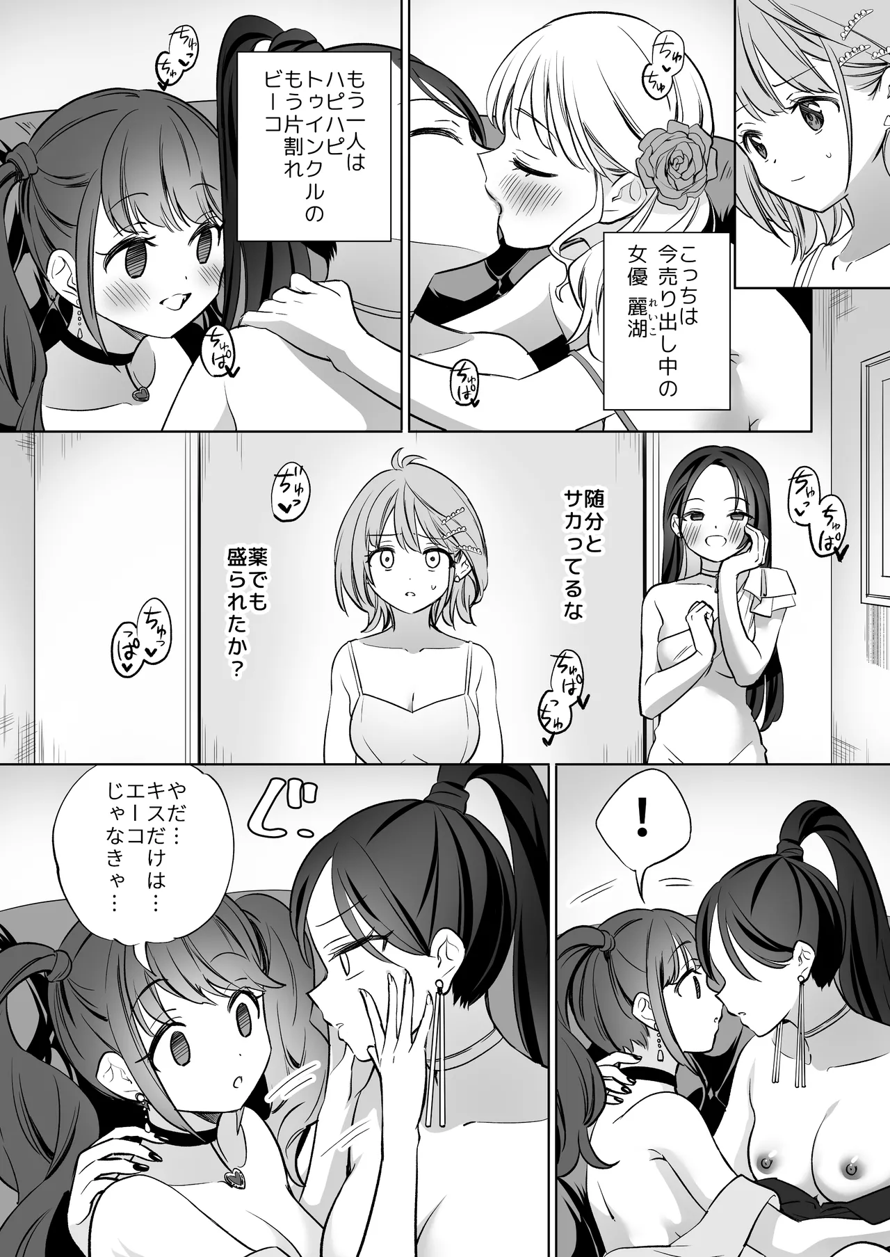 みんなでえっちな百合活アプリ ～ええ!?この中にかかってない娘がいる!?～3 中編 Page.43