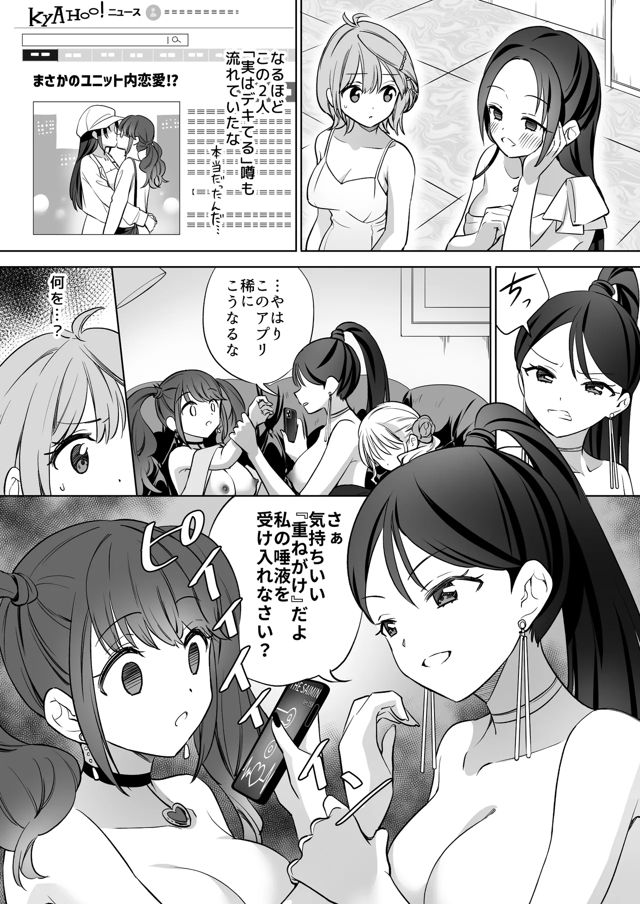 みんなでえっちな百合活アプリ ～ええ!?この中にかかってない娘がいる!?～3 中編 Page.44