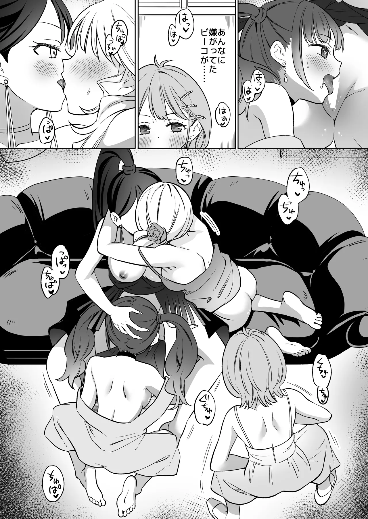 みんなでえっちな百合活アプリ ～ええ!?この中にかかってない娘がいる!?～3 中編 Page.49