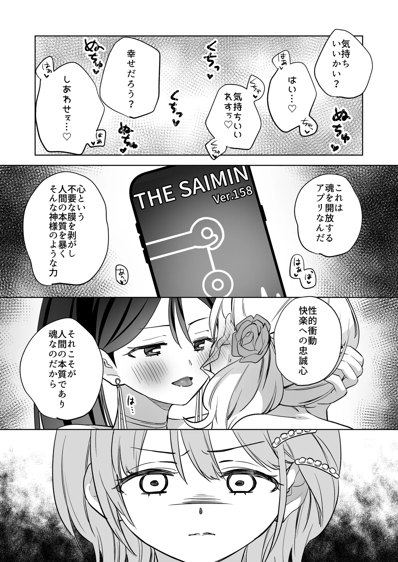 みんなでえっちな百合活アプリ ～ええ!?この中にかかってない娘がいる!?～3 中編 Page.50