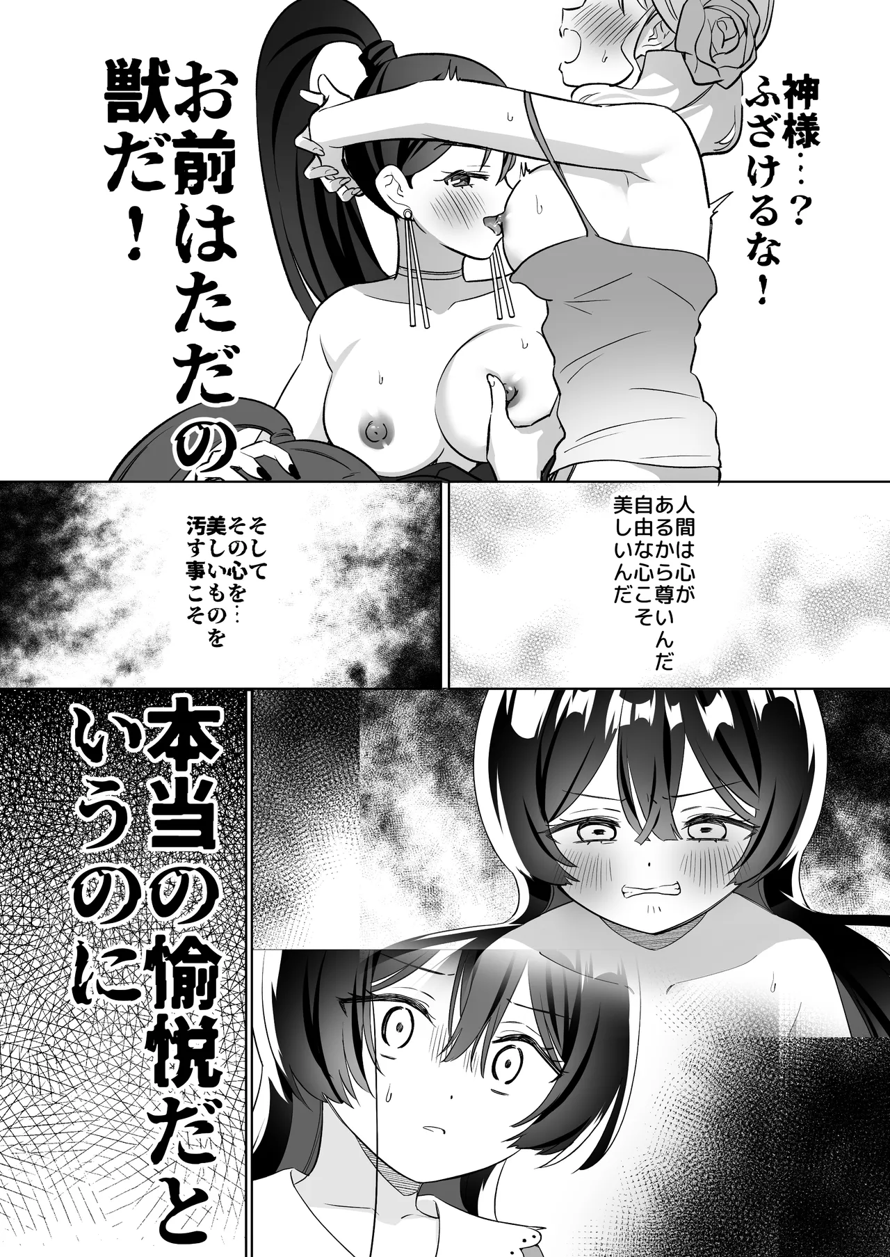 みんなでえっちな百合活アプリ ～ええ!?この中にかかってない娘がいる!?～3 中編 Page.51